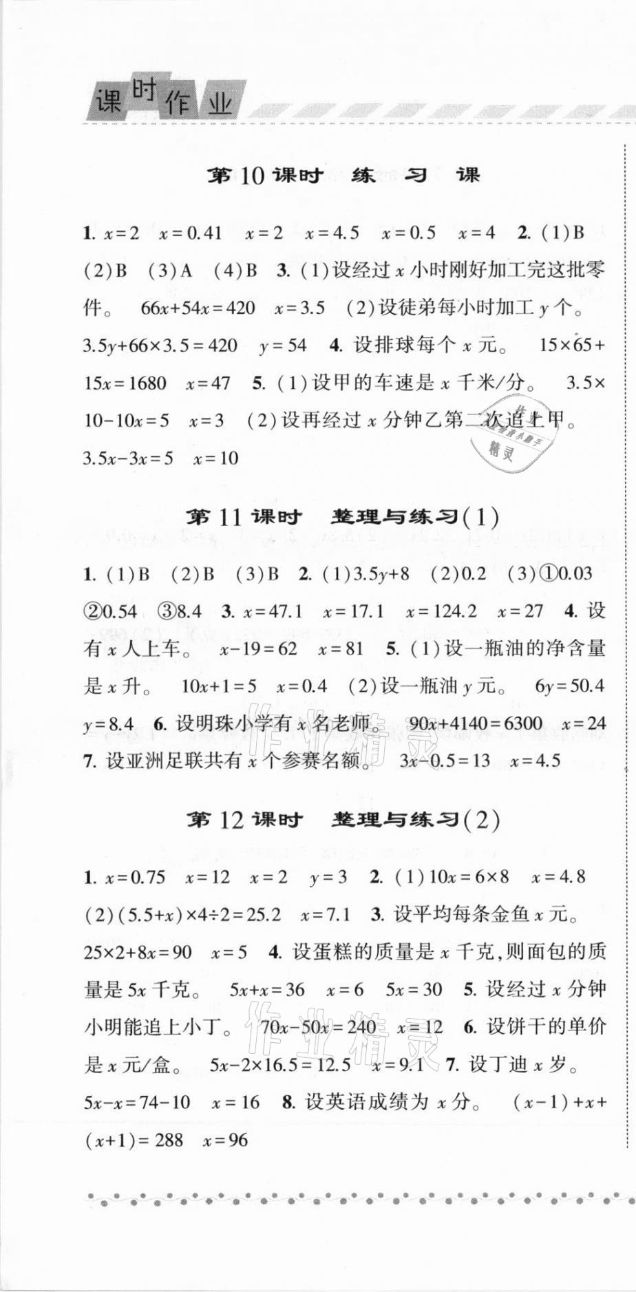 2021年经纶学典课时作业五年级数学下册江苏版 第4页