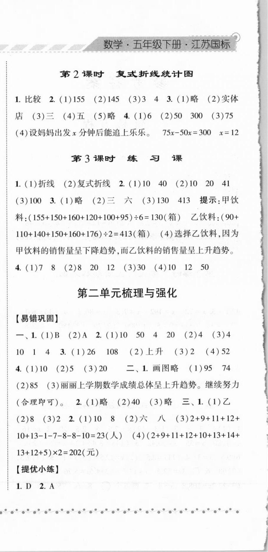 2021年经纶学典课时作业五年级数学下册江苏版 第6页