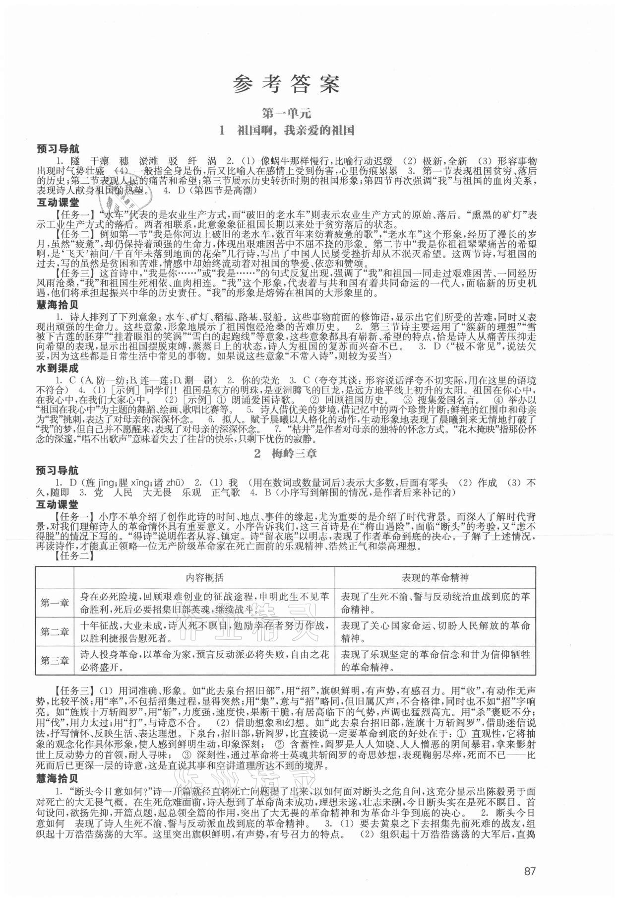 2021年鳳凰數(shù)字化導(dǎo)學(xué)稿九年級語文下冊統(tǒng)編版 第1頁