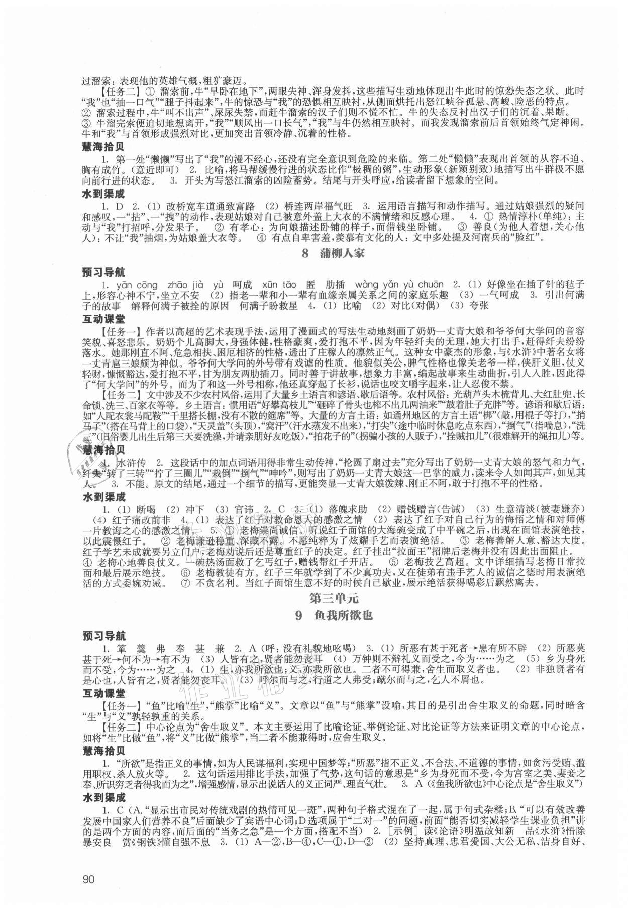 2021年鳳凰數字化導學稿九年級語文下冊統(tǒng)編版 第4頁