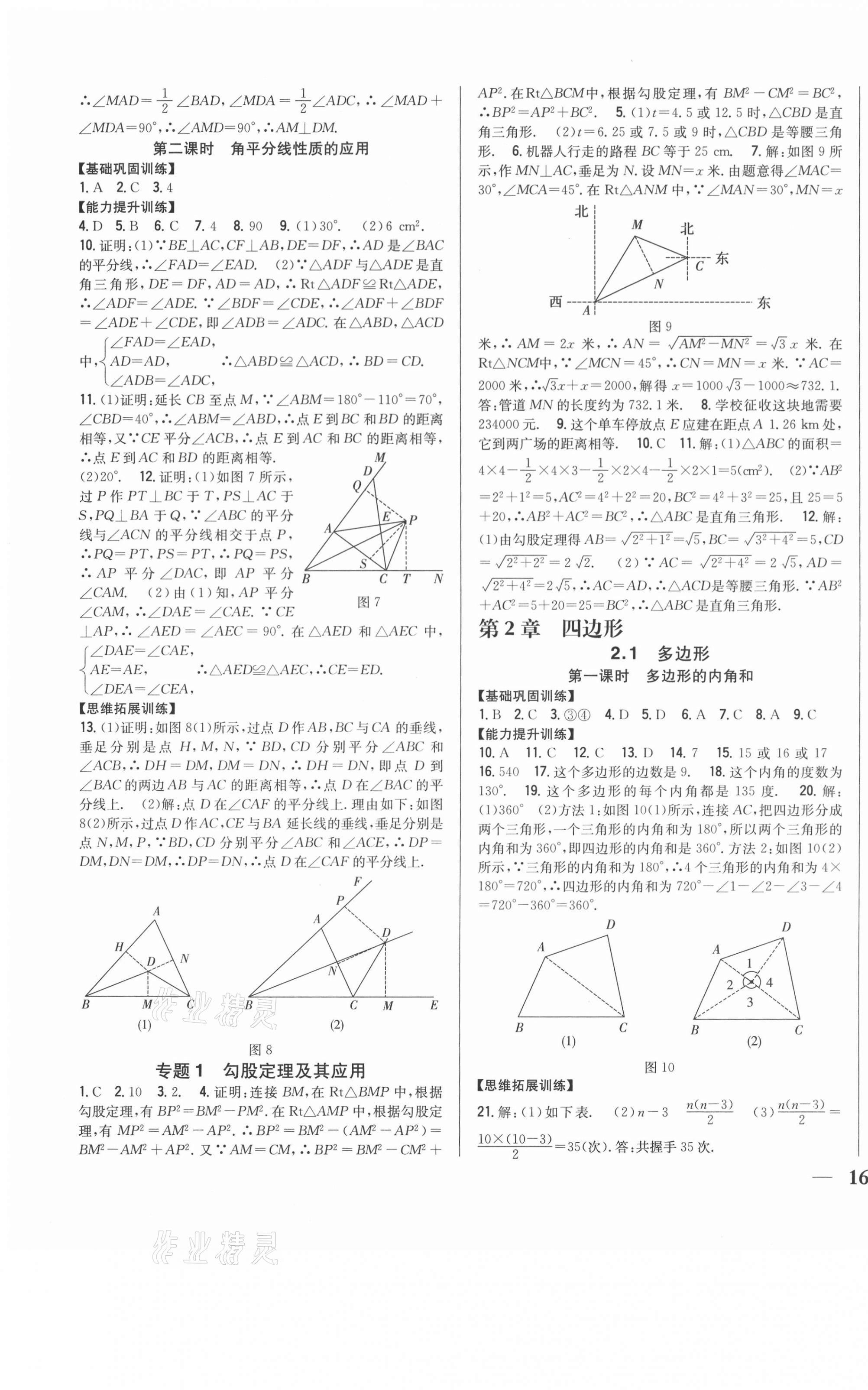 2021年全科王同步课时练习八年级数学下册湘教版 第3页