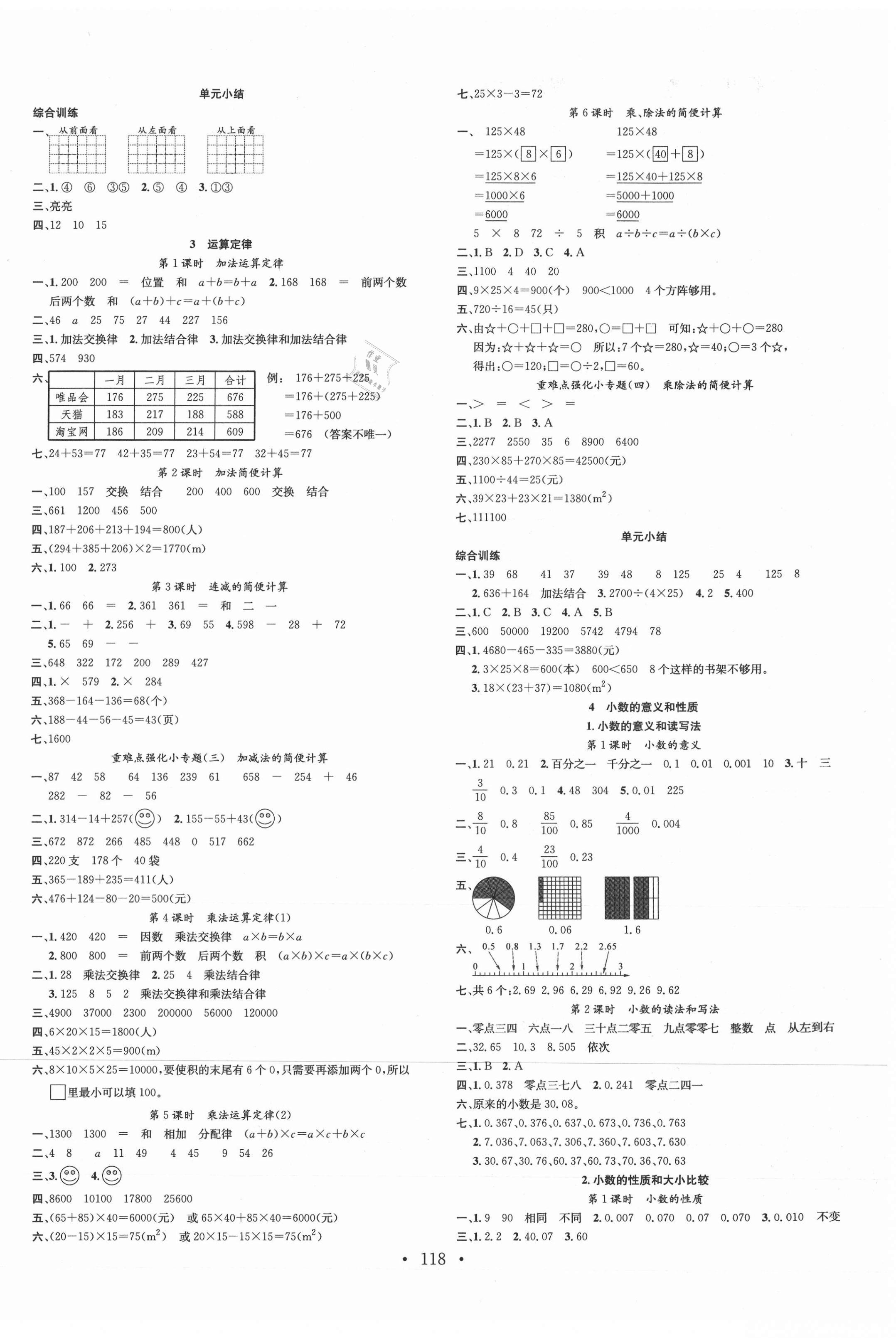 2021年名校課堂四年級(jí)數(shù)學(xué)下冊人教版1 第2頁