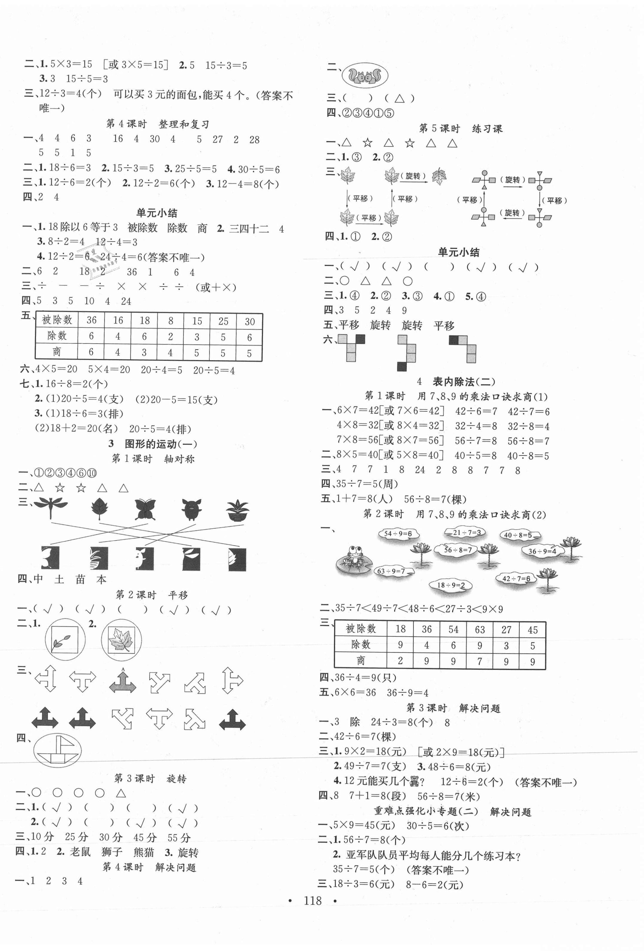 2021年名校課堂二年級數(shù)學(xué)下冊人教版1 第2頁