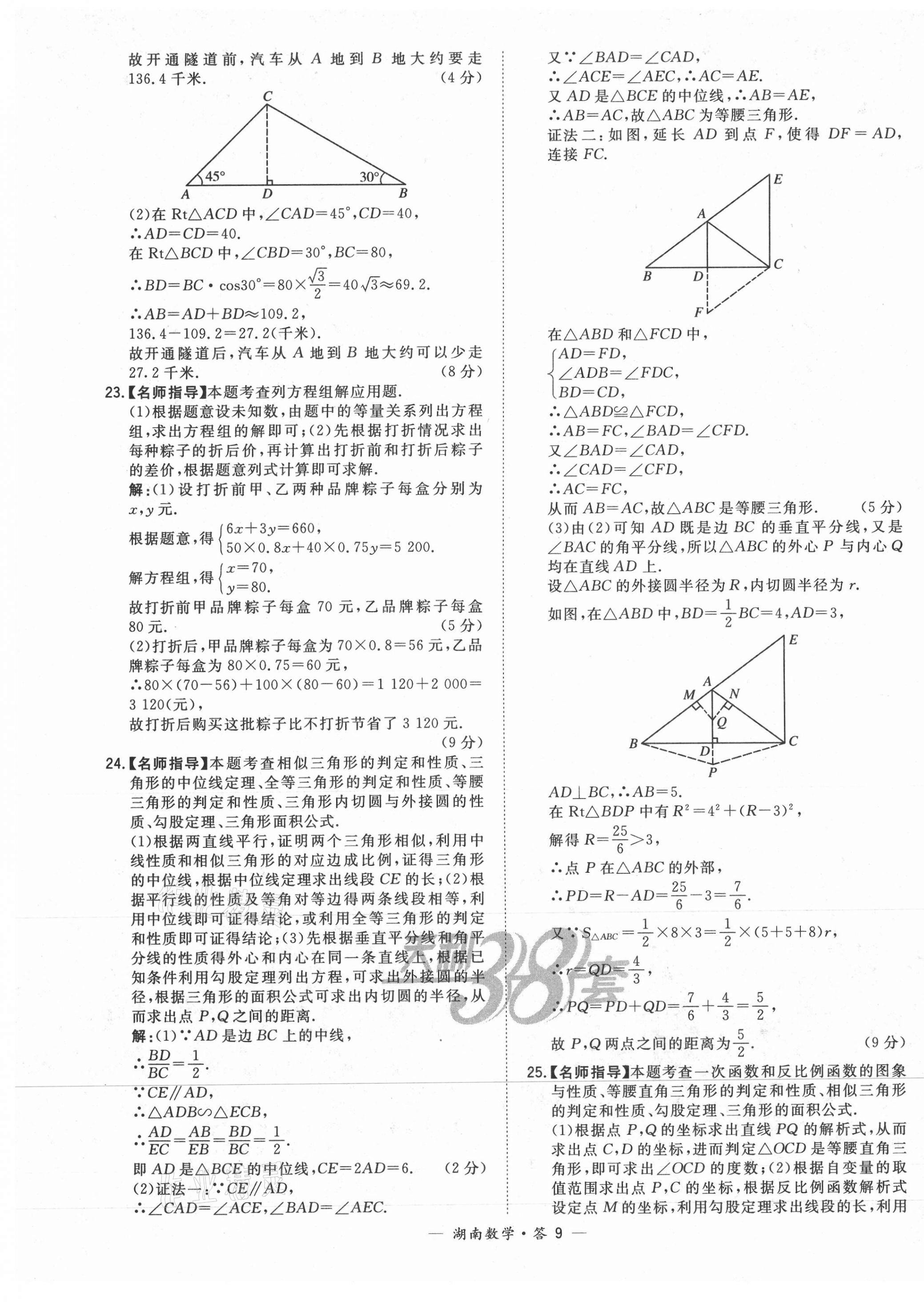 2021年天利38套中考试题精选数学湖南专版 第9页