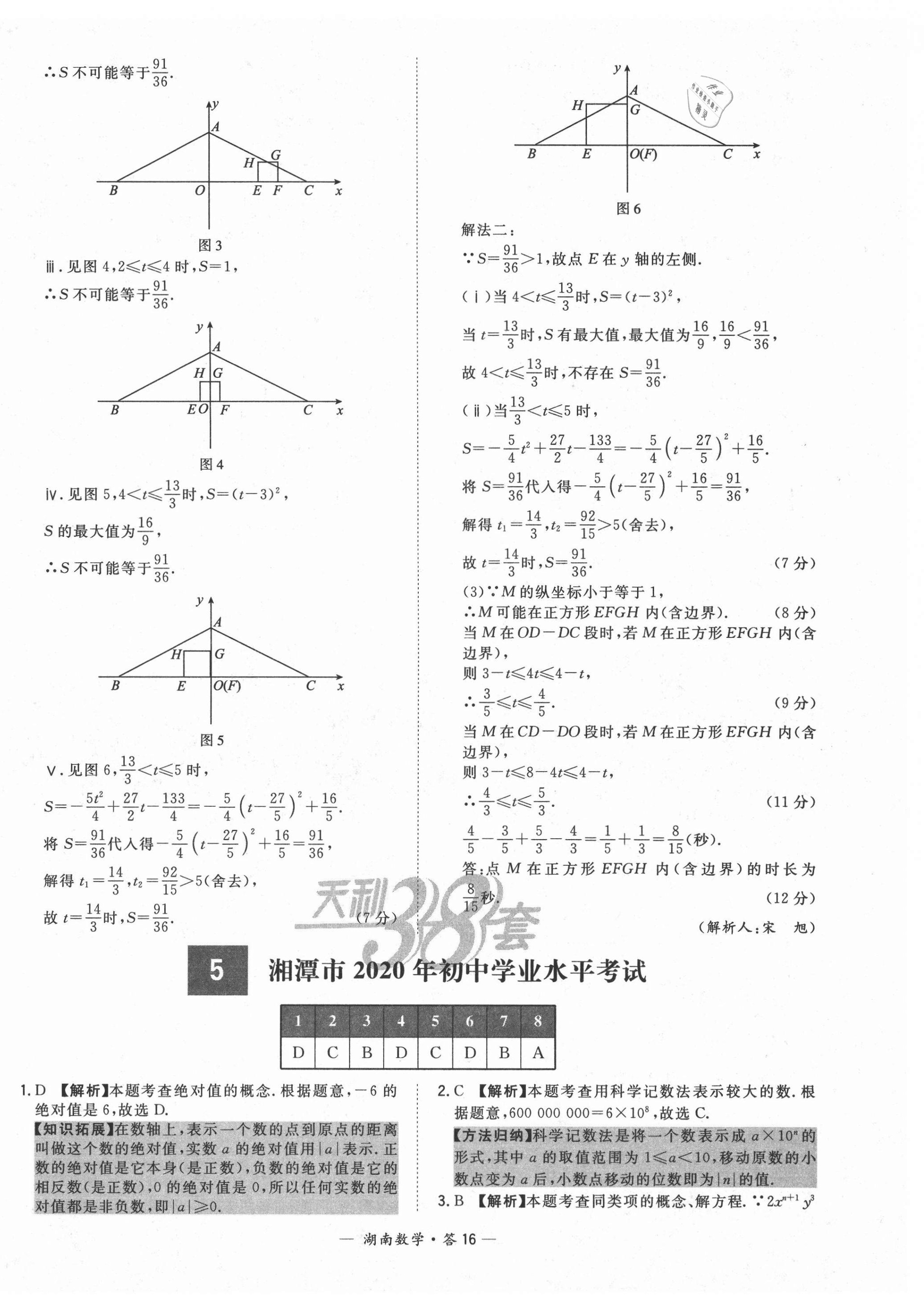 2021年天利38套中考试题精选数学湖南专版 第16页
