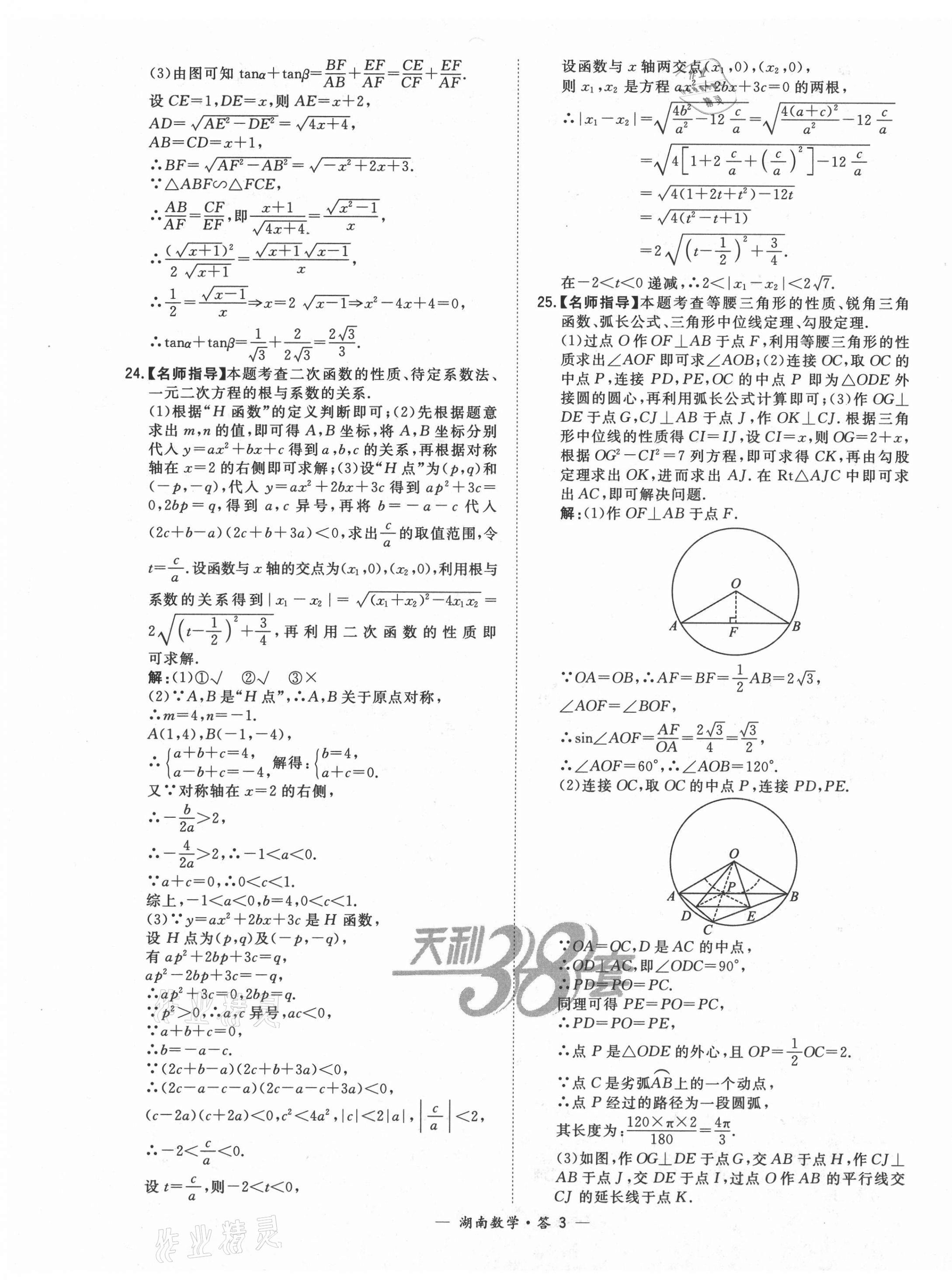 2021年天利38套中考试题精选数学湖南专版 第3页