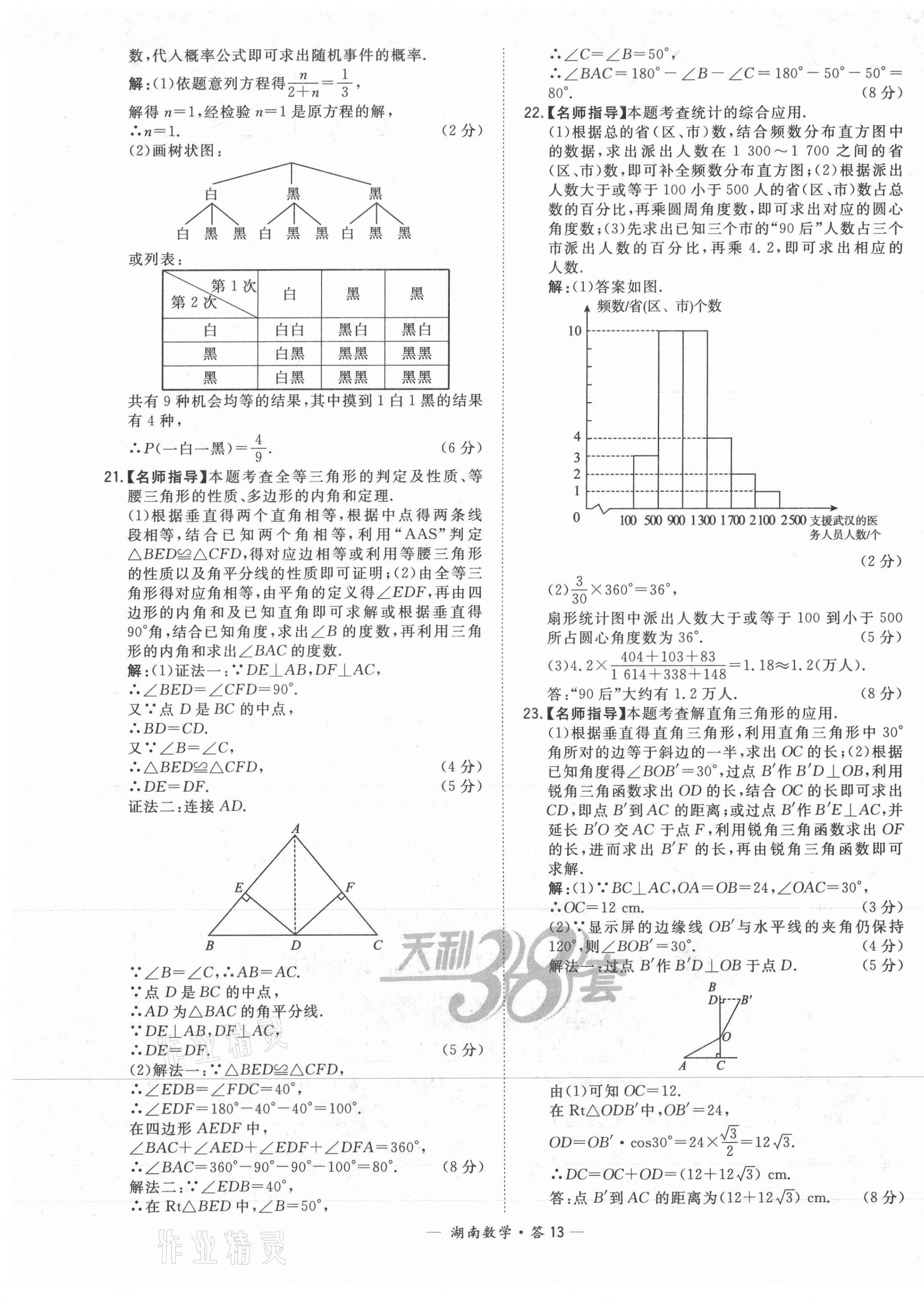 2021年天利38套中考试题精选数学湖南专版 第13页