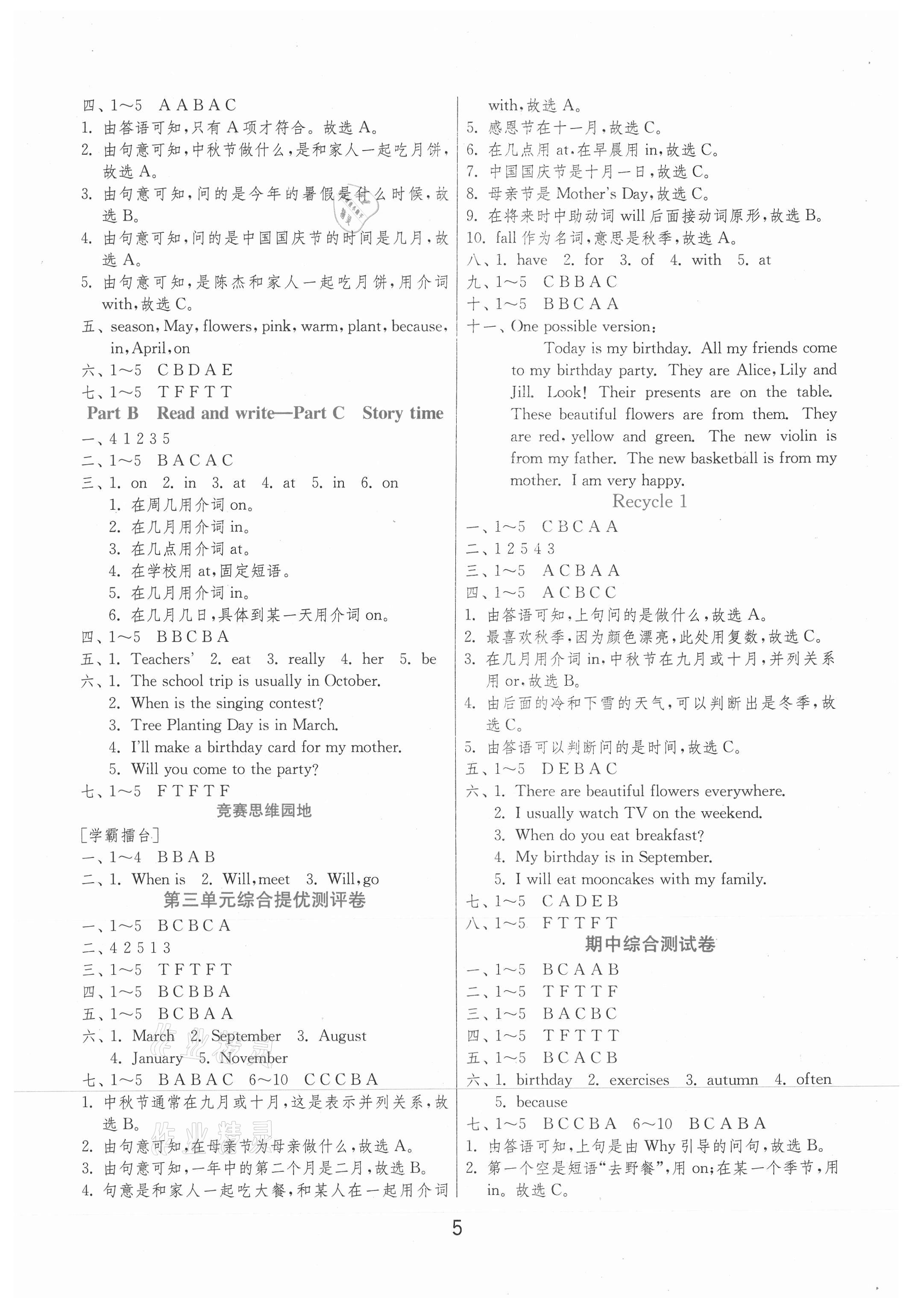 2021年實(shí)驗(yàn)班提優(yōu)訓(xùn)練五年級(jí)英語(yǔ)下冊(cè)人教PEP版 參考答案第5頁(yè)