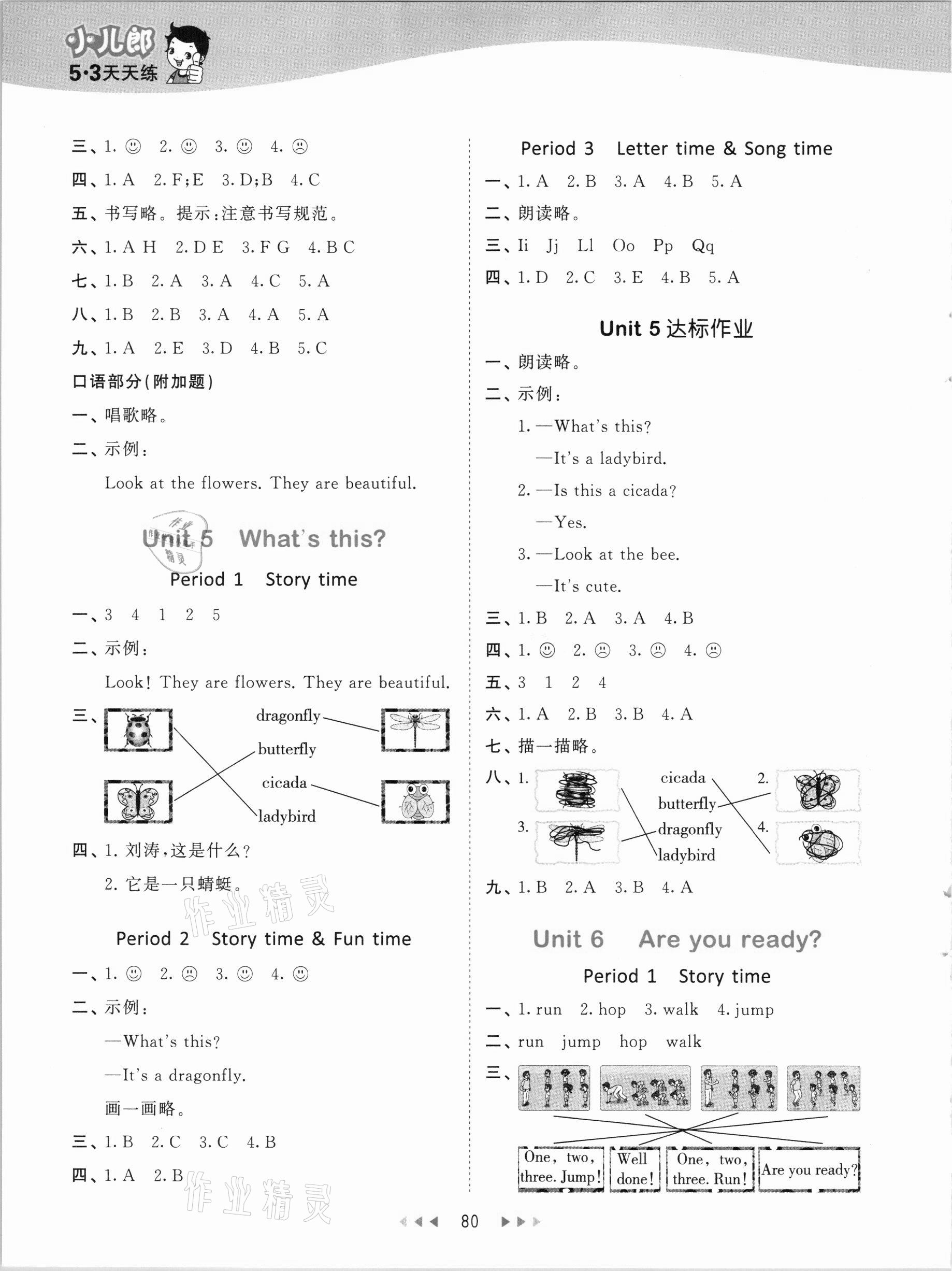 2021年53天天練小學(xué)英語一年級下冊譯林版 參考答案第4頁