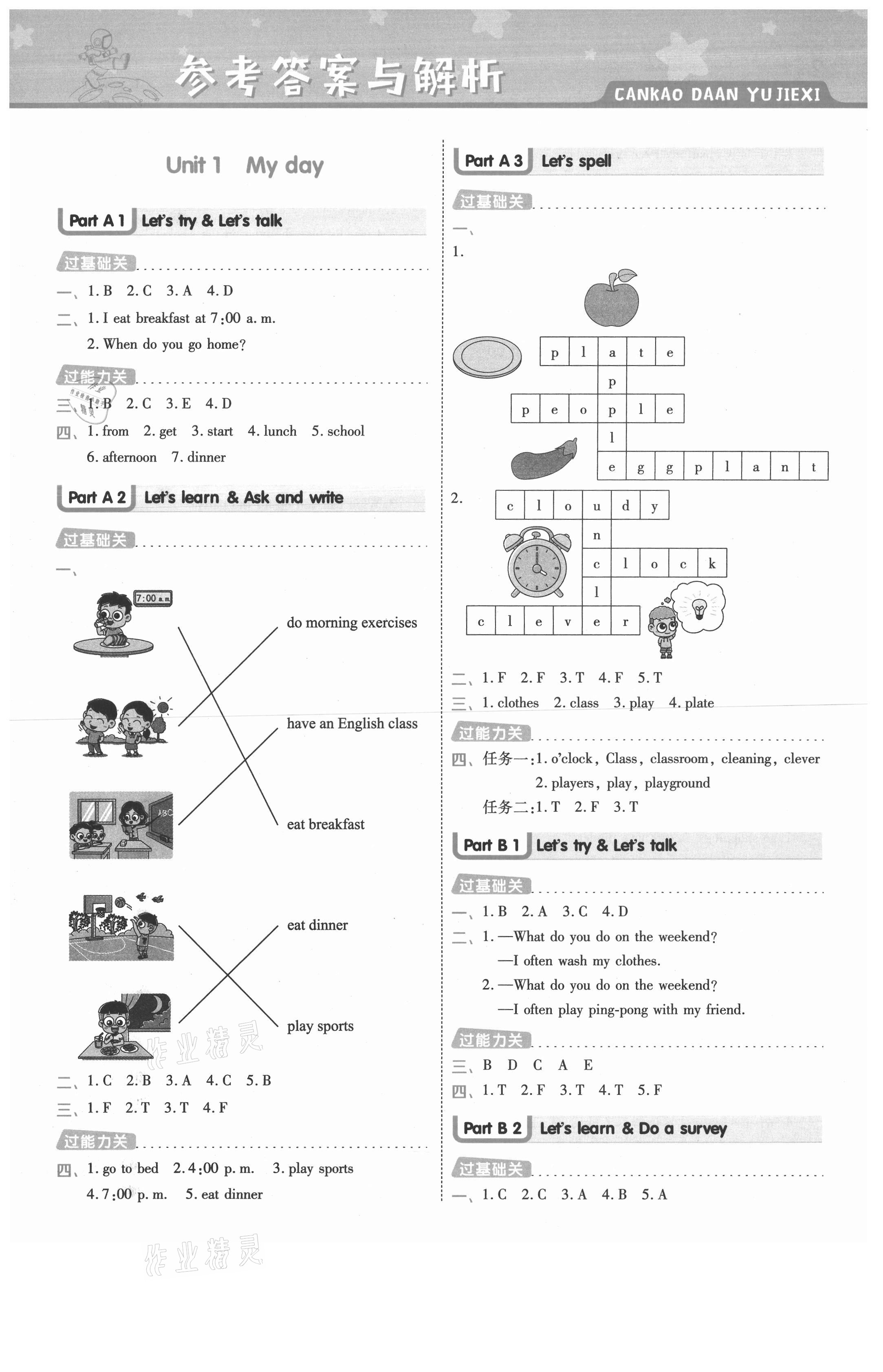 2021年一遍過(guò)五年級(jí)小學(xué)英語(yǔ)下冊(cè)人教PEP版浙江專(zhuān)用 參考答案第1頁(yè)