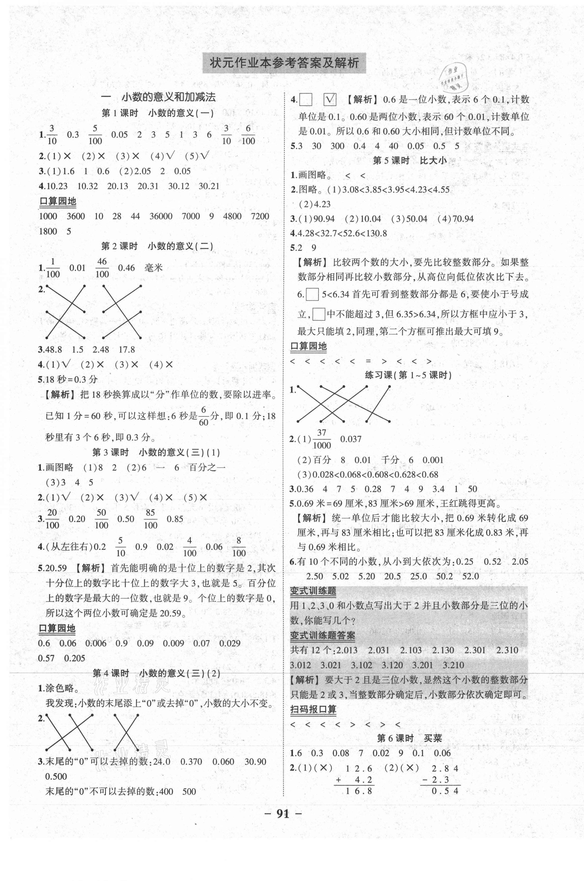 2021年黄冈状元成才路状元作业本四年级数学下册北师大版 第1页
