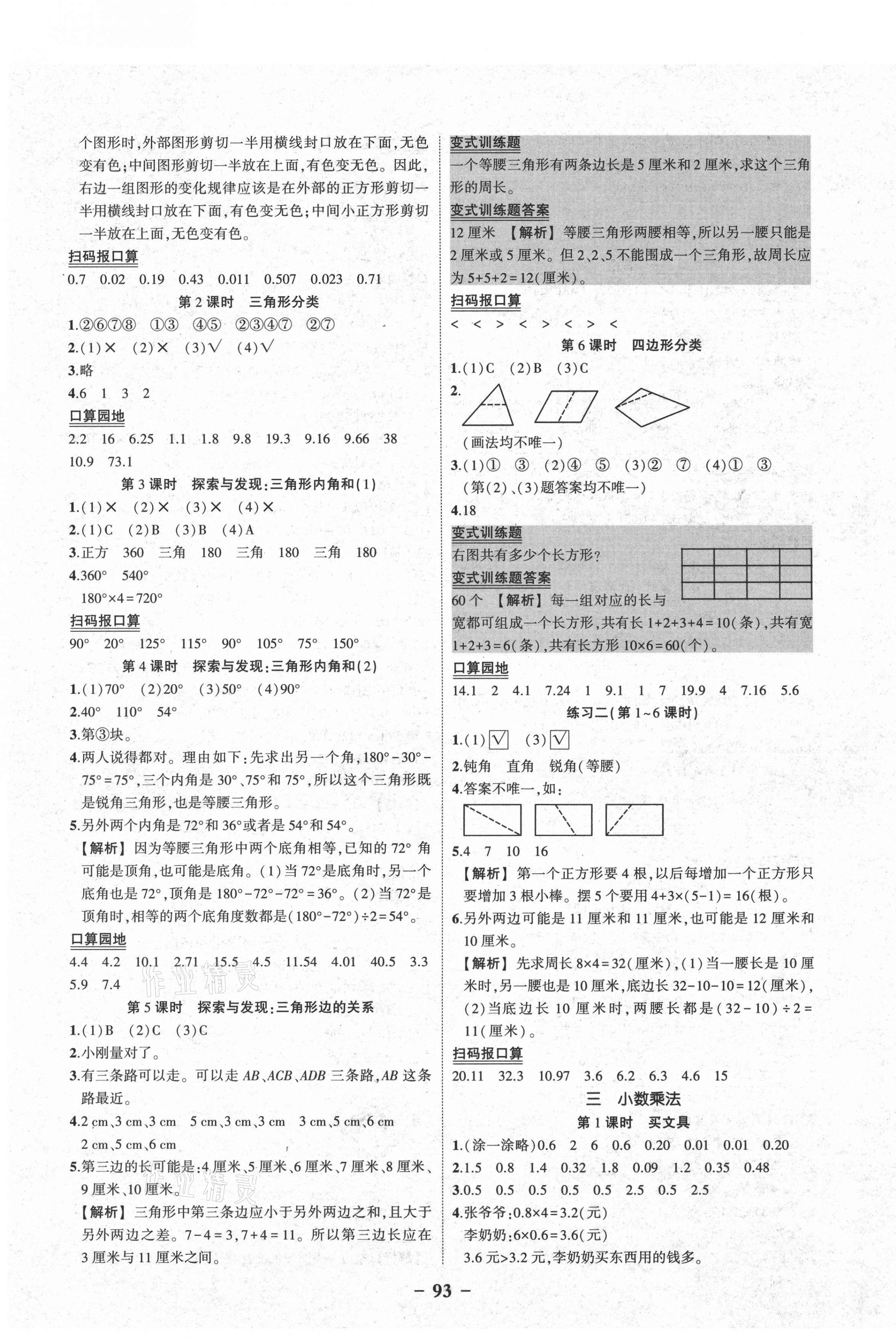 2021年黃岡狀元成才路狀元作業(yè)本四年級數(shù)學(xué)下冊北師大版 第3頁