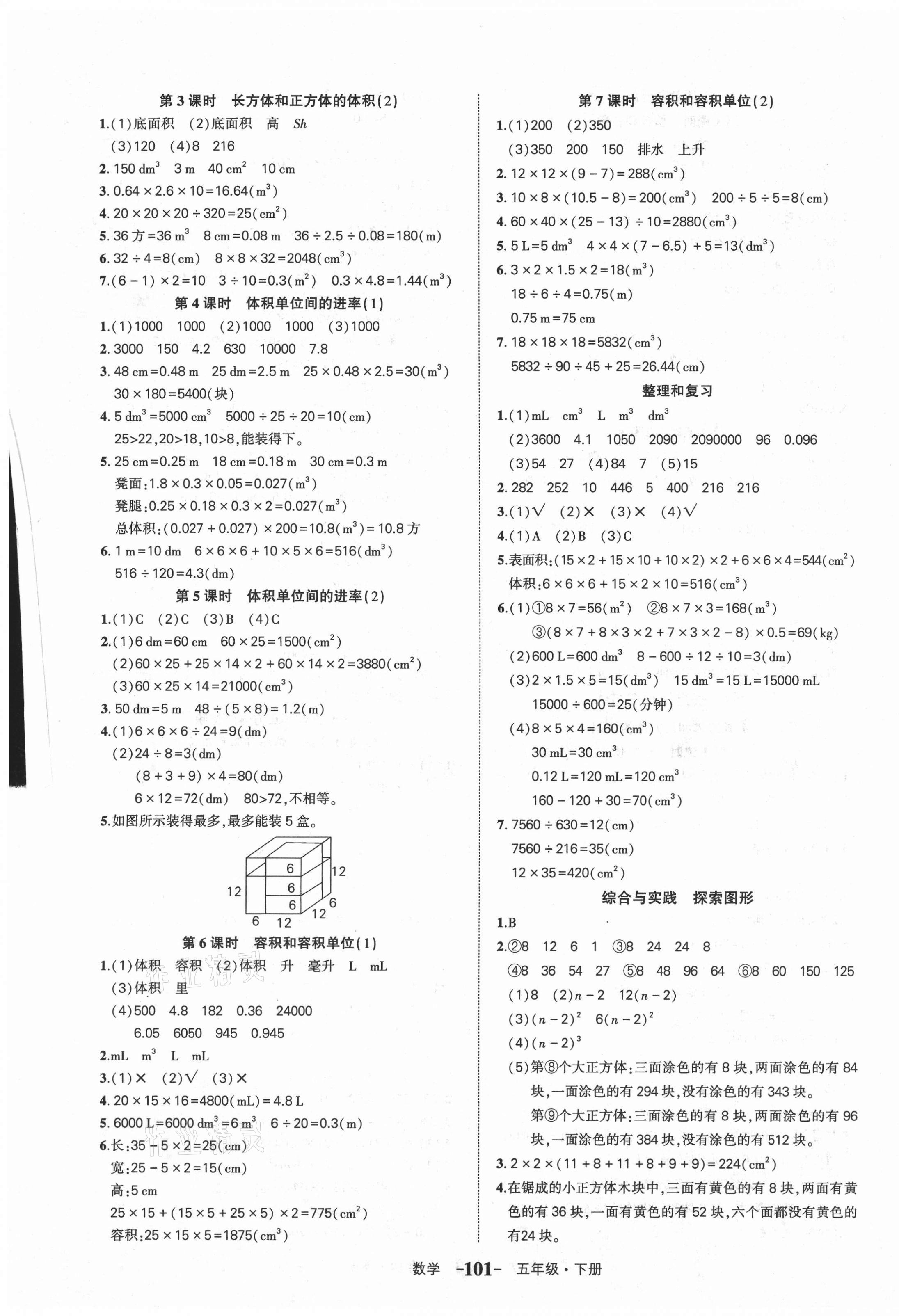 2021年状元成才路状元作业本五年级数学下册人教版 第3页