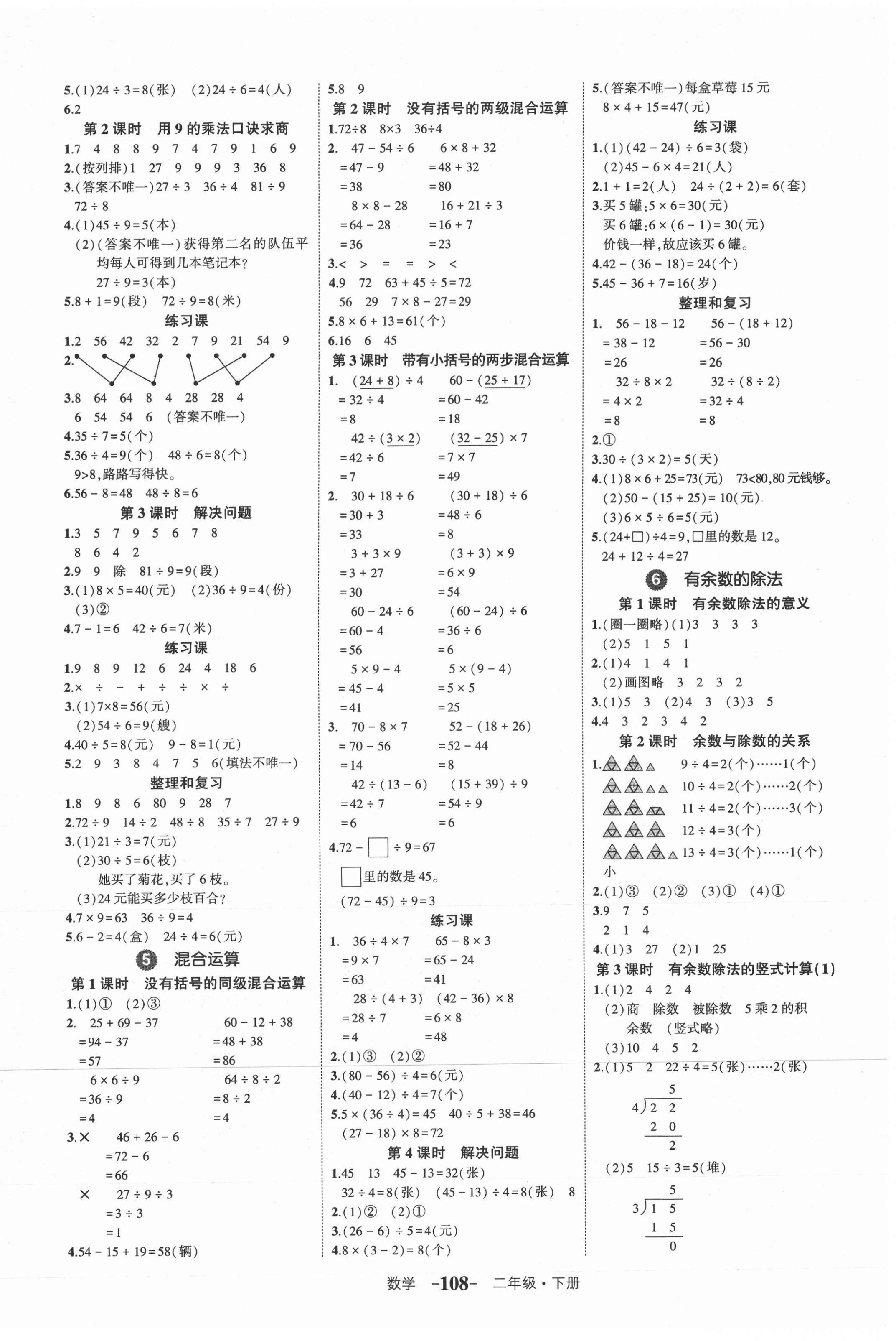 2021年黃岡狀元成才路狀元作業(yè)本二年級數(shù)學(xué)下冊人教版 參考答案第2頁