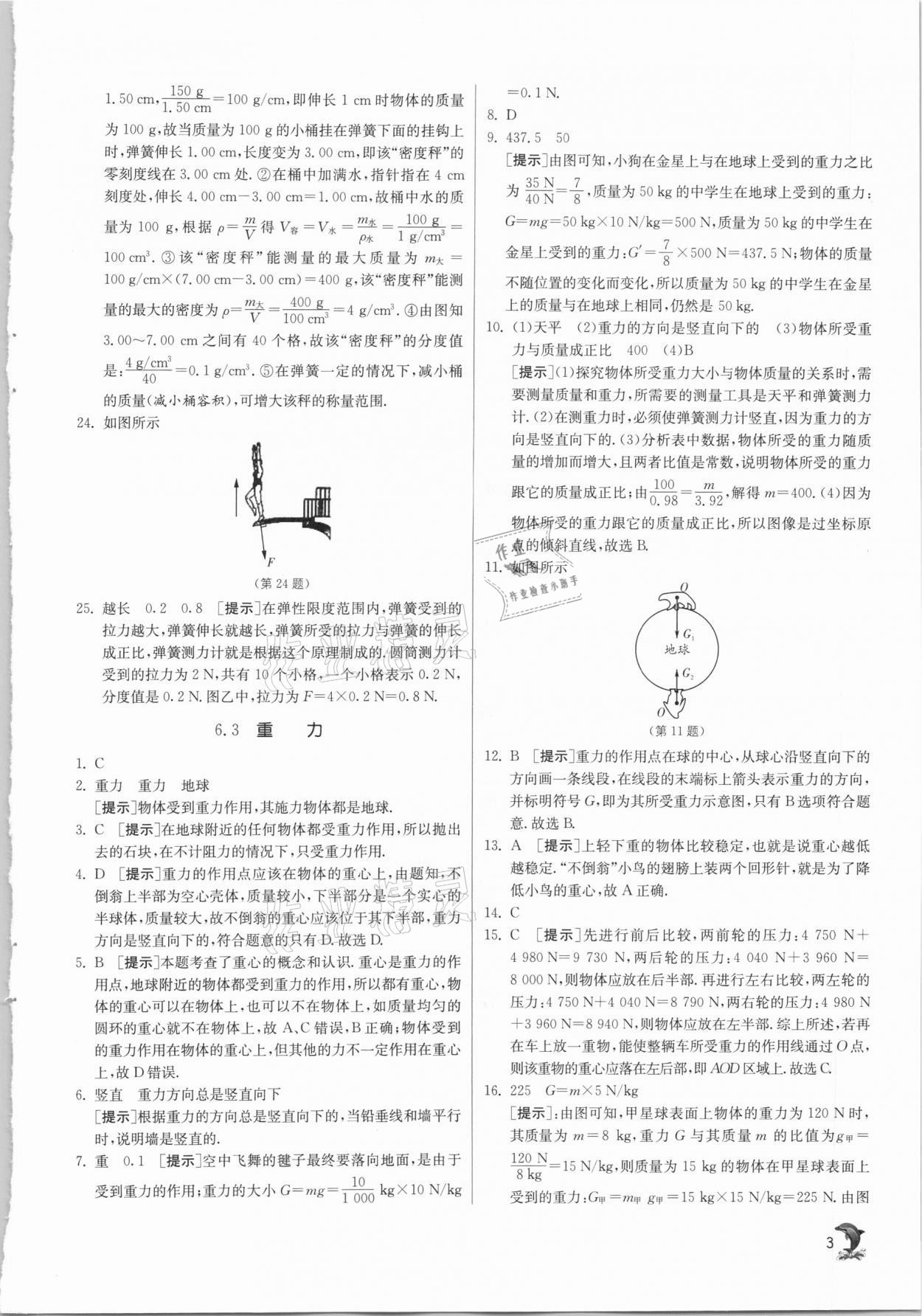 2021年实验班提优训练八年级物理下册沪粤版 第3页