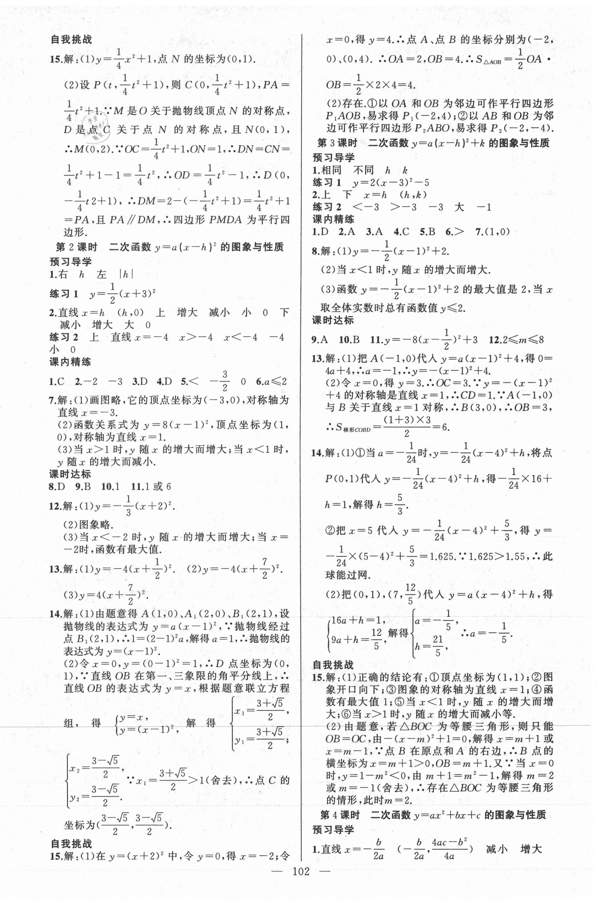 2021年黄冈金牌之路练闯考九年级数学下册华师大版 第2页