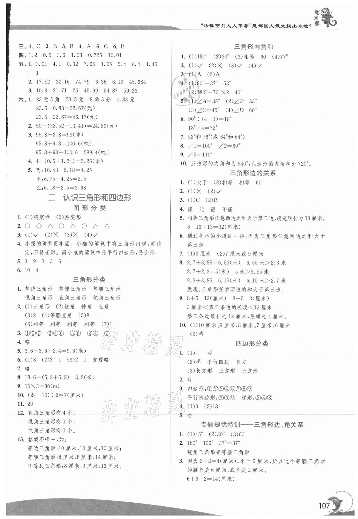 2021年實驗班提優(yōu)訓(xùn)練四年級數(shù)學(xué)下冊北師大版 第3頁