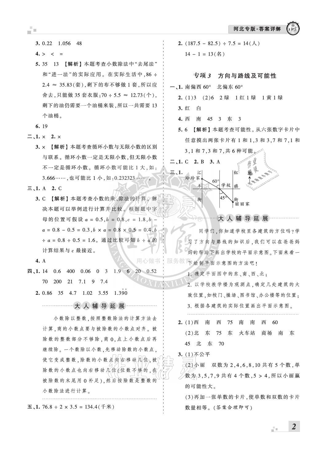 2020年王朝霞各地期末试卷精选五年级数学上册冀教版河北专版 参考答案第2页