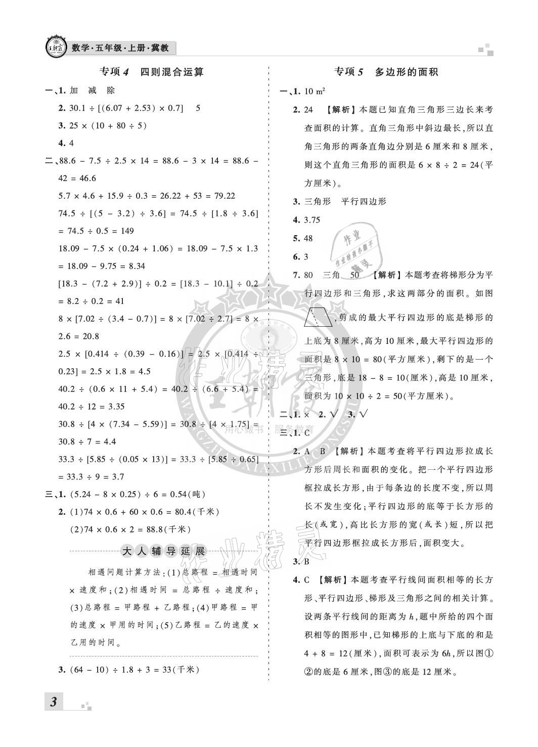 2020年王朝霞各地期末试卷精选五年级数学上册冀教版河北专版 参考答案第3页