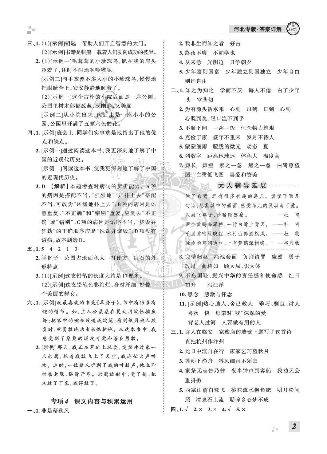 2020年王朝霞各地期末试卷精选五年级语文上册人教版河北专版 参考答案第2页