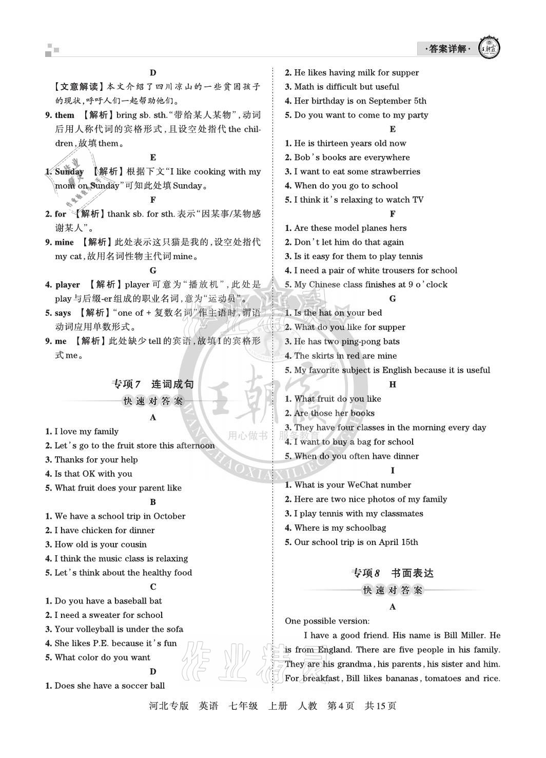 2020年王朝霞各地期末試卷精選七年級英語上冊人教版河北專版 參考答案第4頁