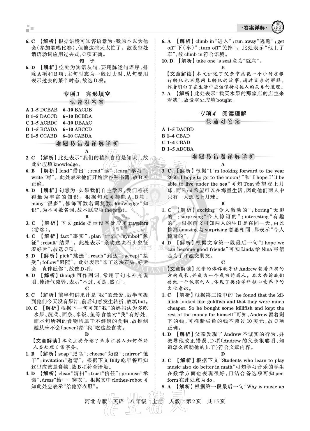 2020年王朝霞各地期末試卷精選八年級(jí)英語(yǔ)上冊(cè)人教版河北專版 參考答案第2頁(yè)