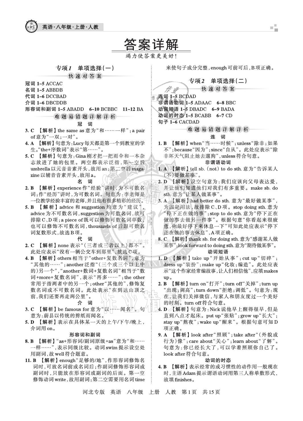 2020年王朝霞各地期末試卷精選八年級英語上冊人教版河北專版 參考答案第1頁