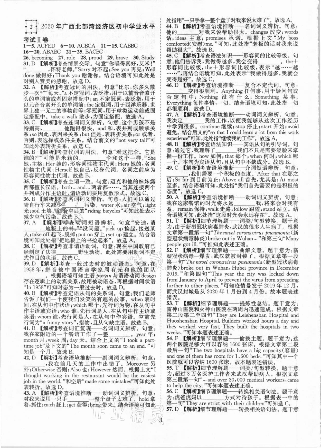 2021年智慧萬羽全國中考試題薈萃英語廣西專版 參考答案第3頁