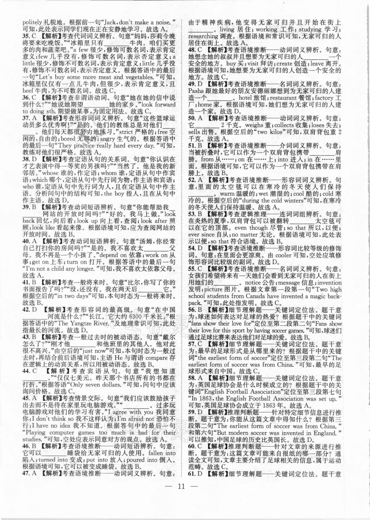 2021年智慧萬羽全國中考試題薈萃英語廣西專版 參考答案第11頁