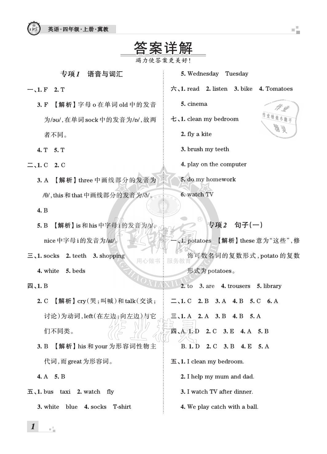 2020年王朝霞各地期末試卷精選四年級英語上冊冀教版河北專版 參考答案第1頁