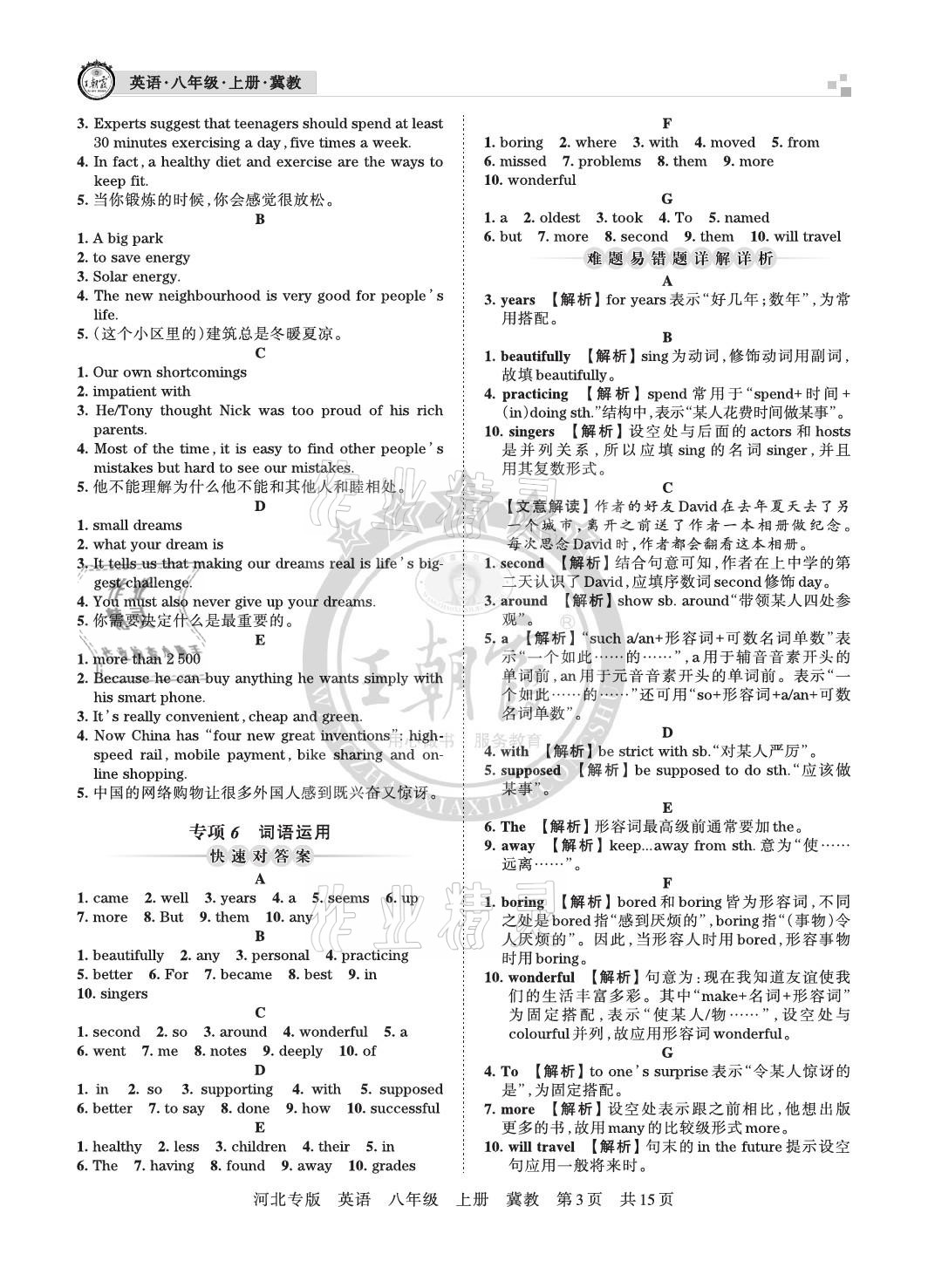 2020年王朝霞各地期末試卷精選八年級英語上冊冀教版河北專版 參考答案第3頁