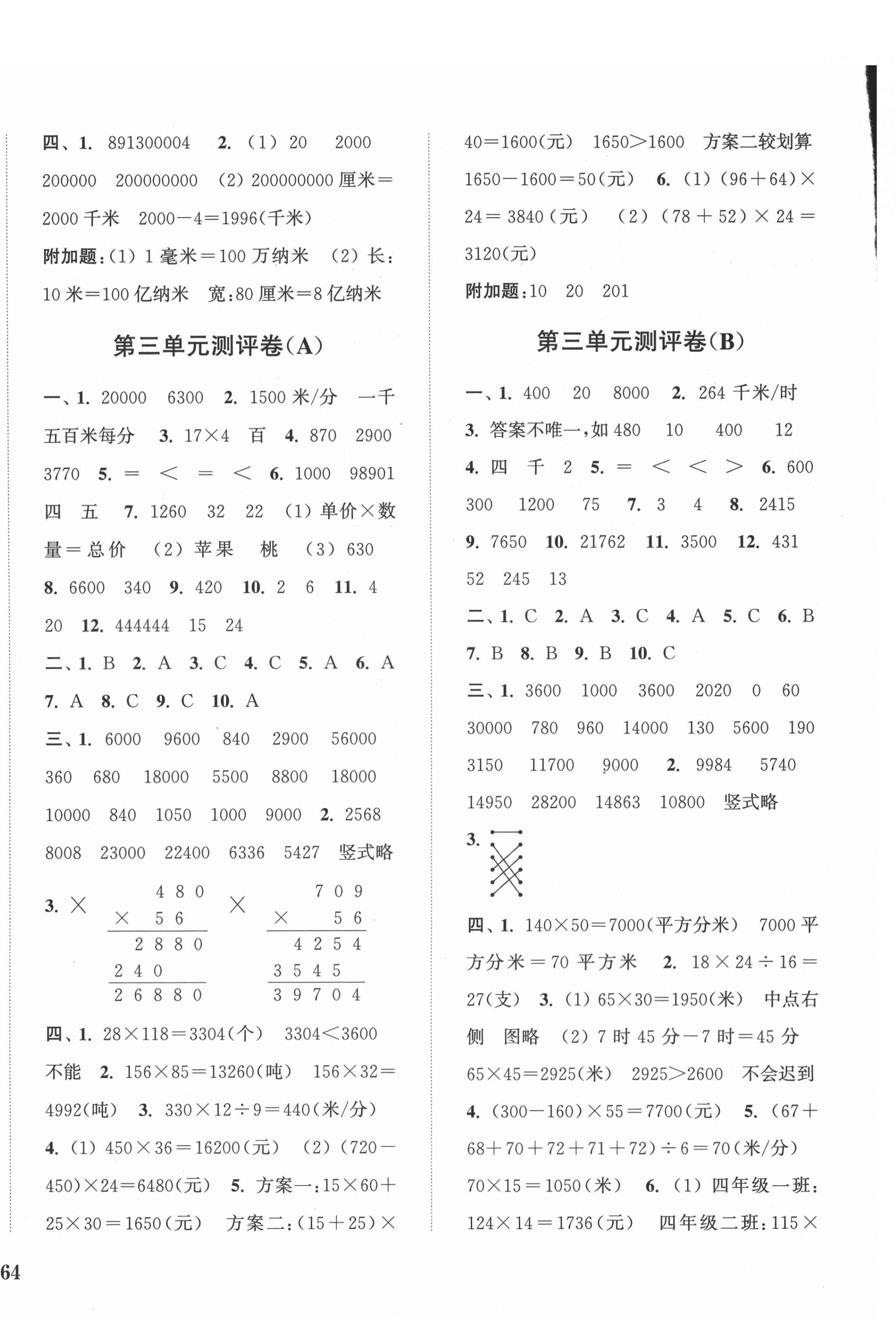 2021年通城學典小學全程測評卷四年級數學下冊蘇教版江蘇專用 第4頁