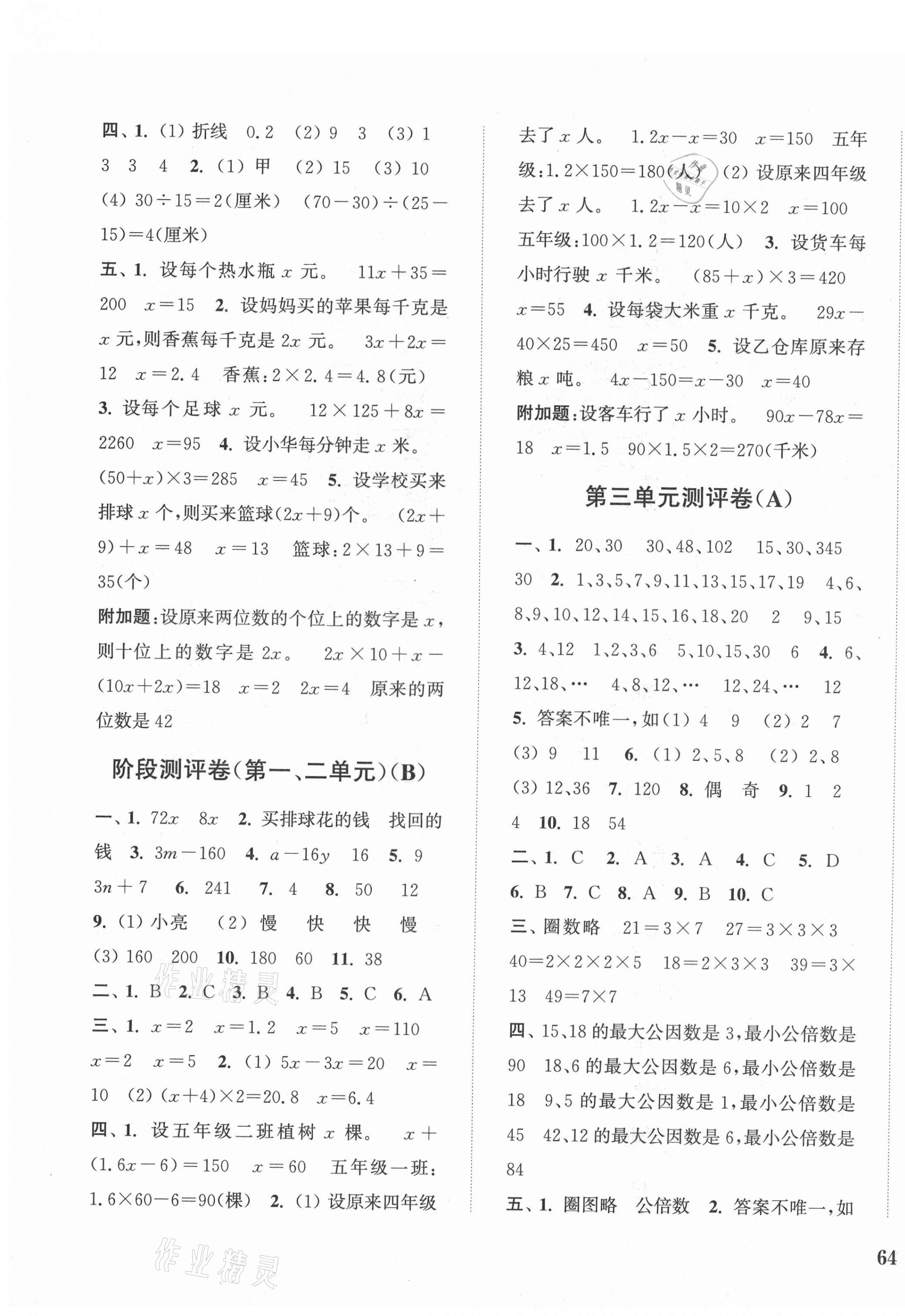 2021年通城學典小學全程測評卷五年級數(shù)學下冊蘇教版江蘇專用 第3頁