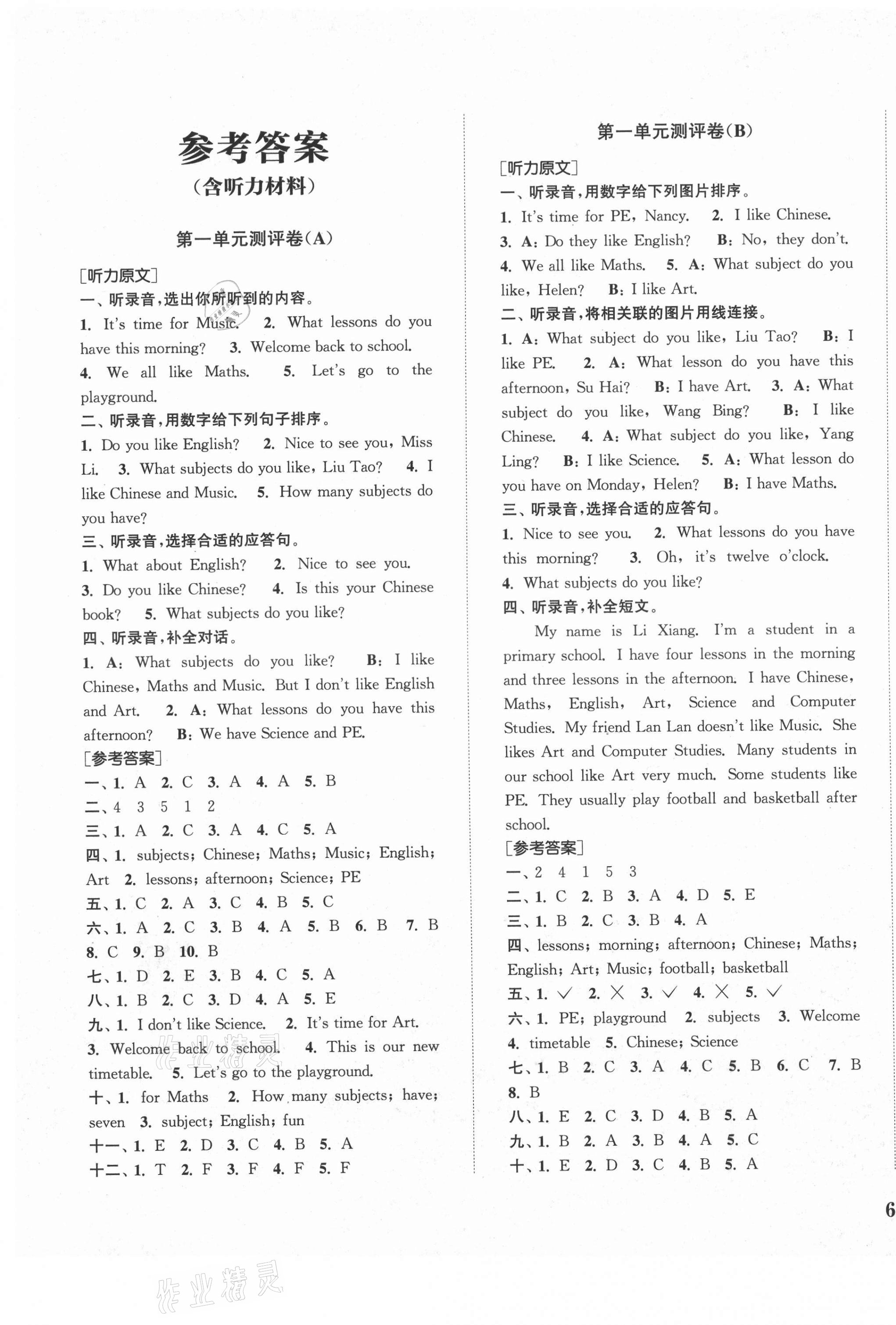 2021年通城學(xué)典小學(xué)全程測評(píng)卷四年級(jí)英語下冊譯林版 第1頁