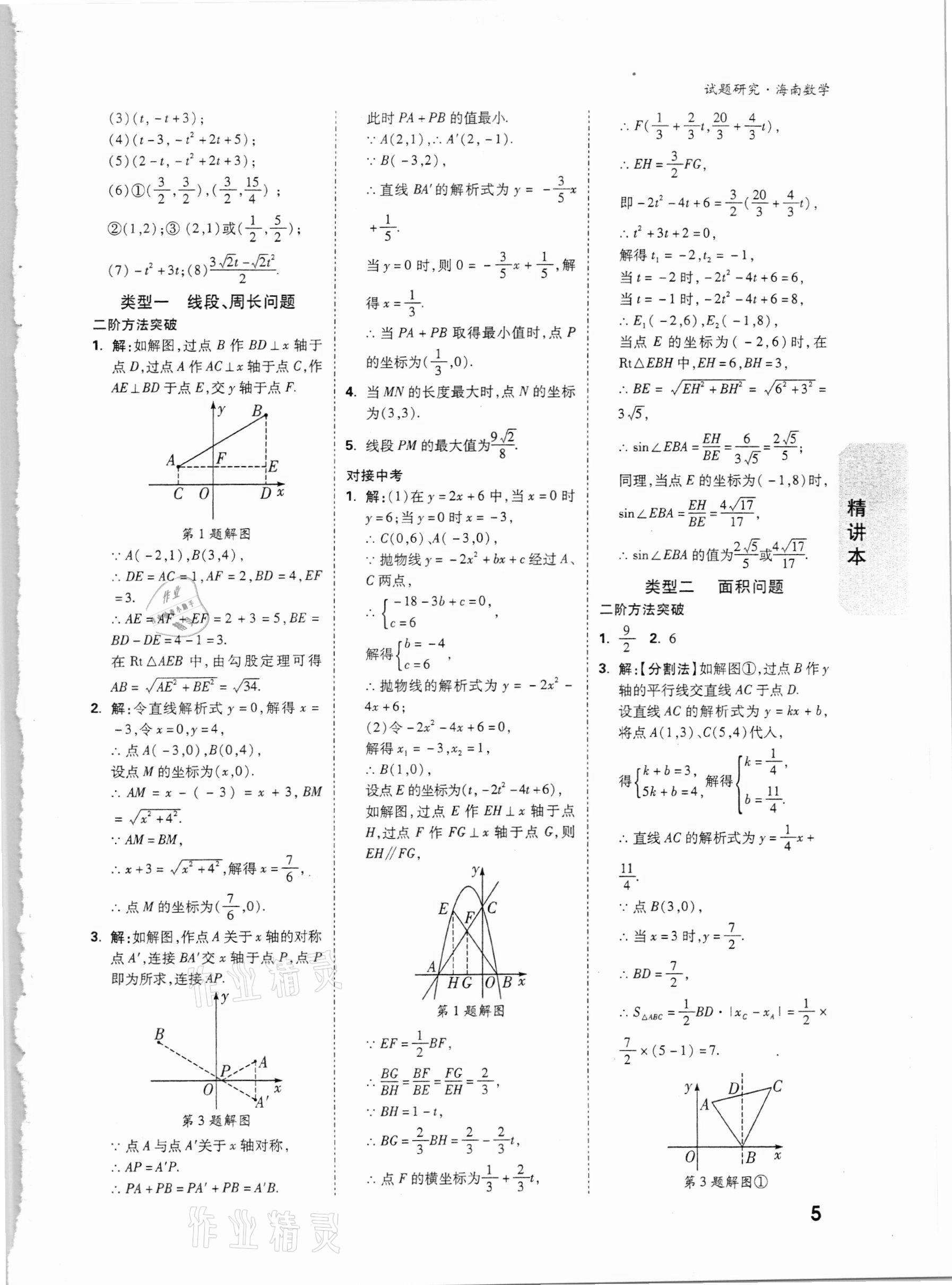 2021年万唯中考试题研究数学海南专版 第4页