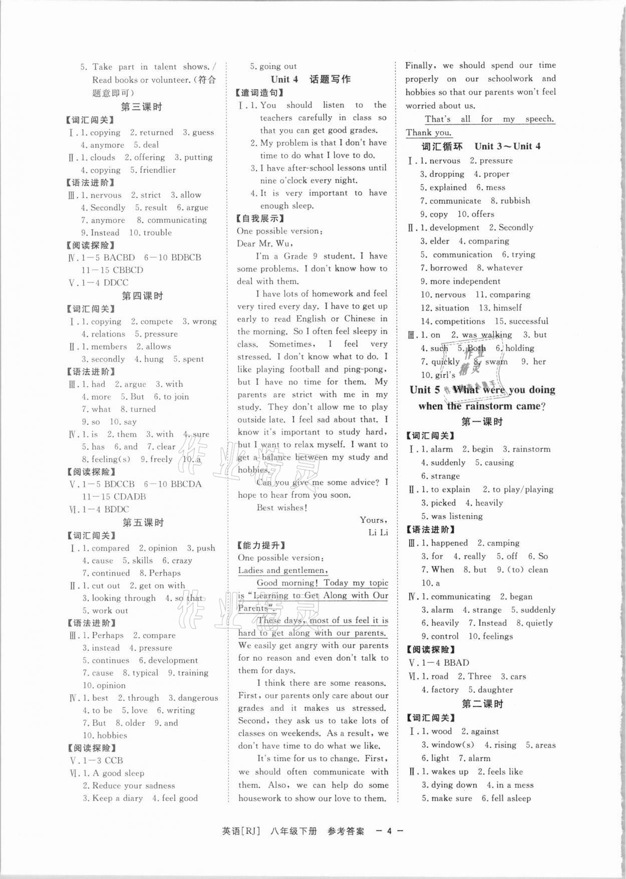 2021年全效學(xué)習(xí)課時(shí)提優(yōu)八年級(jí)英語下冊人教版精華版 第4頁