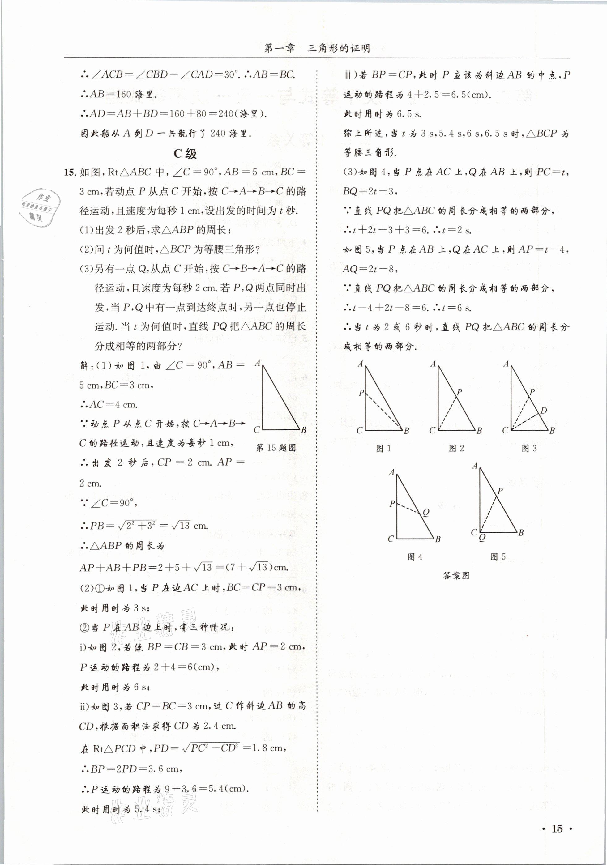 2021年蓉城学霸八年级数学下册北师大版 第15页