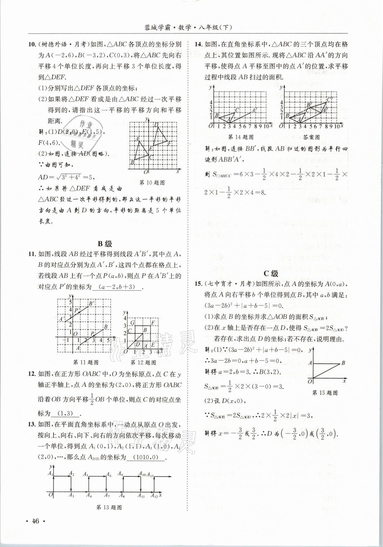 2021年蓉城学霸八年级数学下册北师大版 第46页
