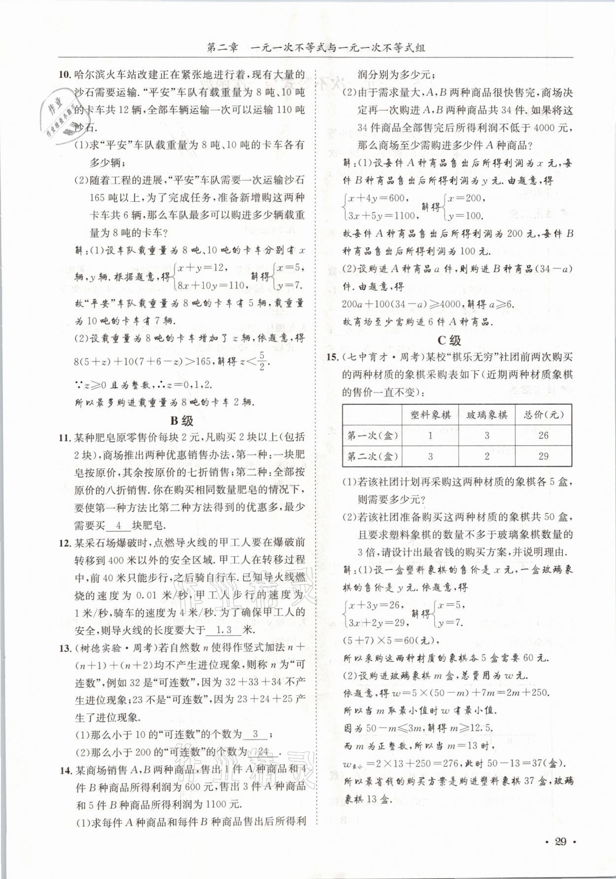 2021年蓉城学霸八年级数学下册北师大版 第29页