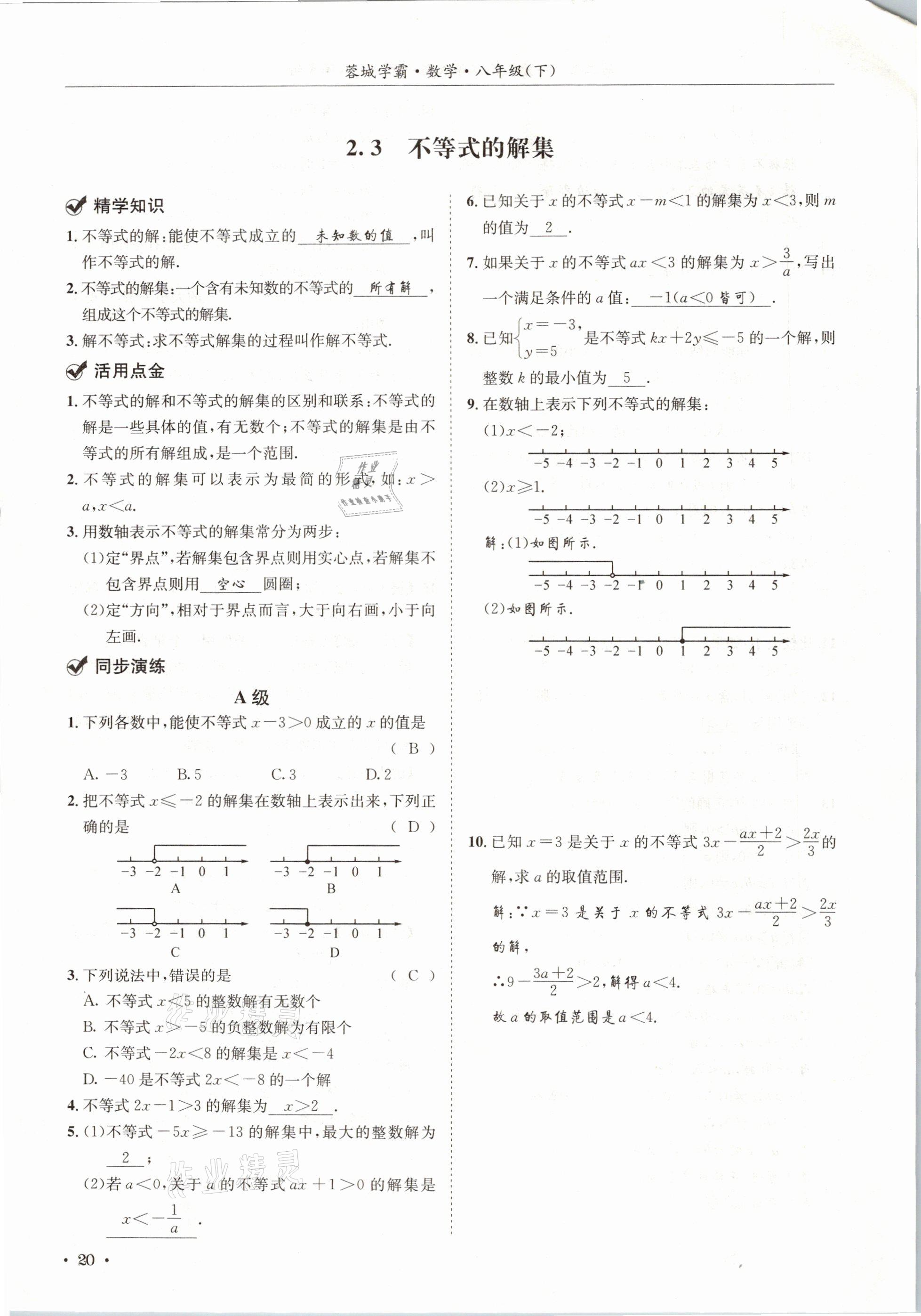 2021年蓉城学霸八年级数学下册北师大版 第20页