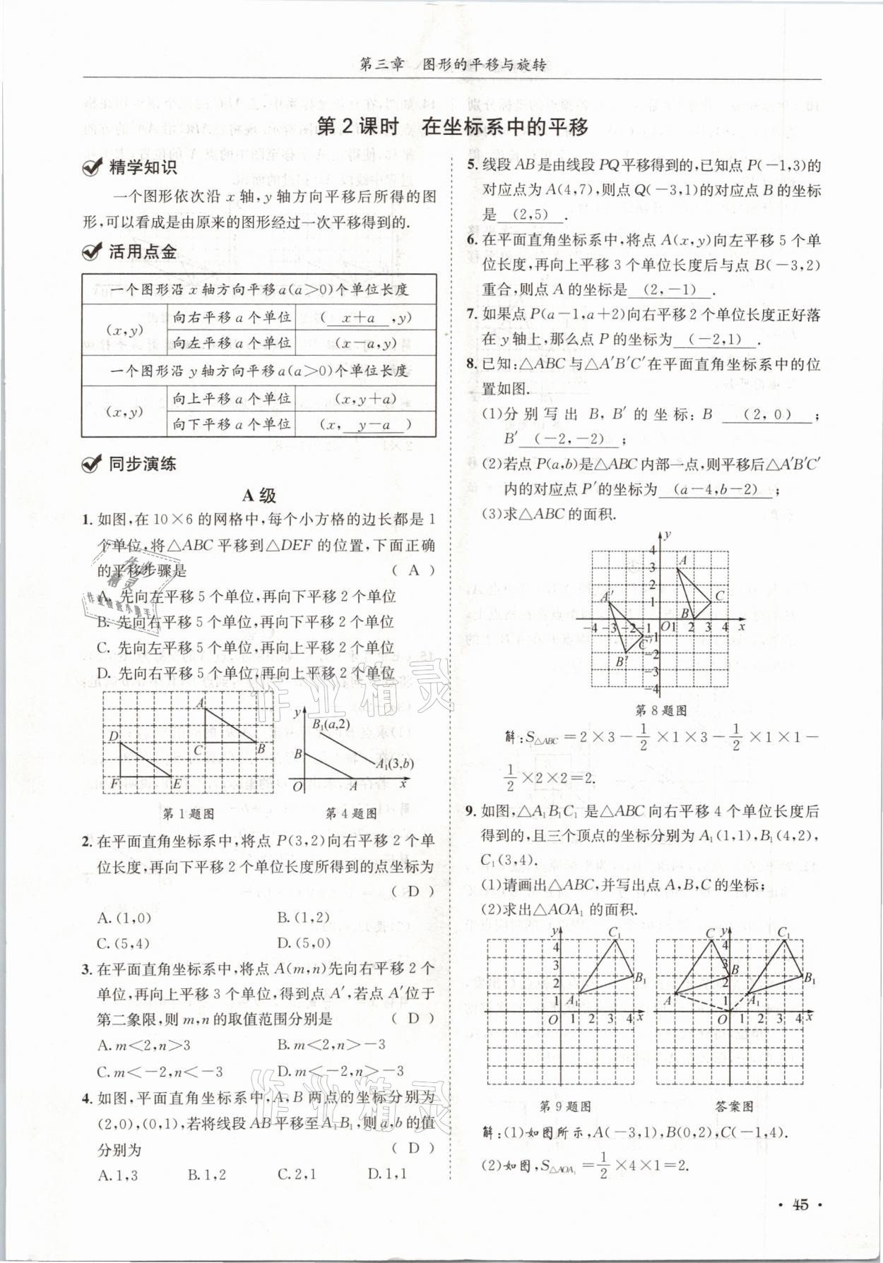 2021年蓉城学霸八年级数学下册北师大版 第45页