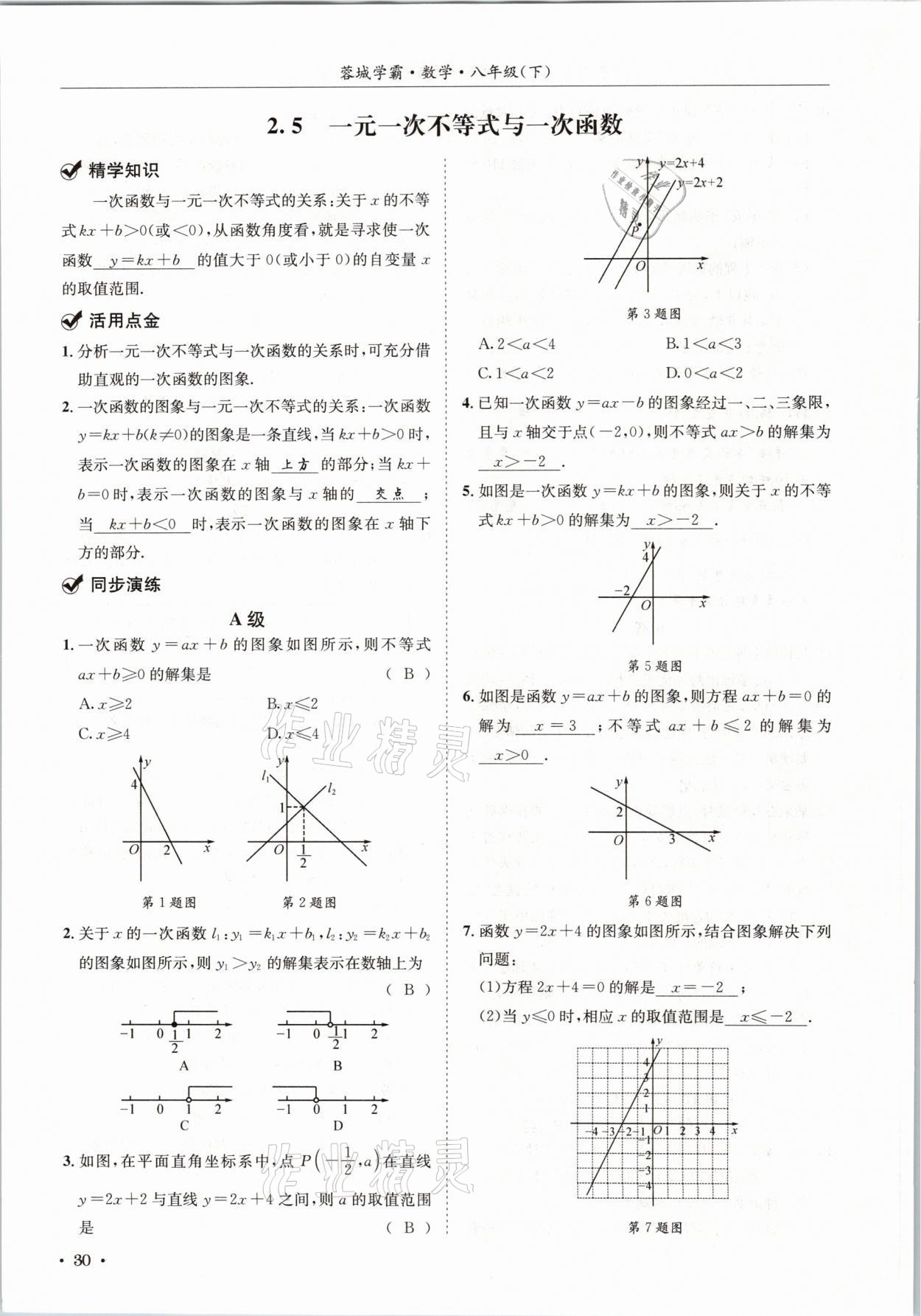 2021年蓉城学霸八年级数学下册北师大版 第30页