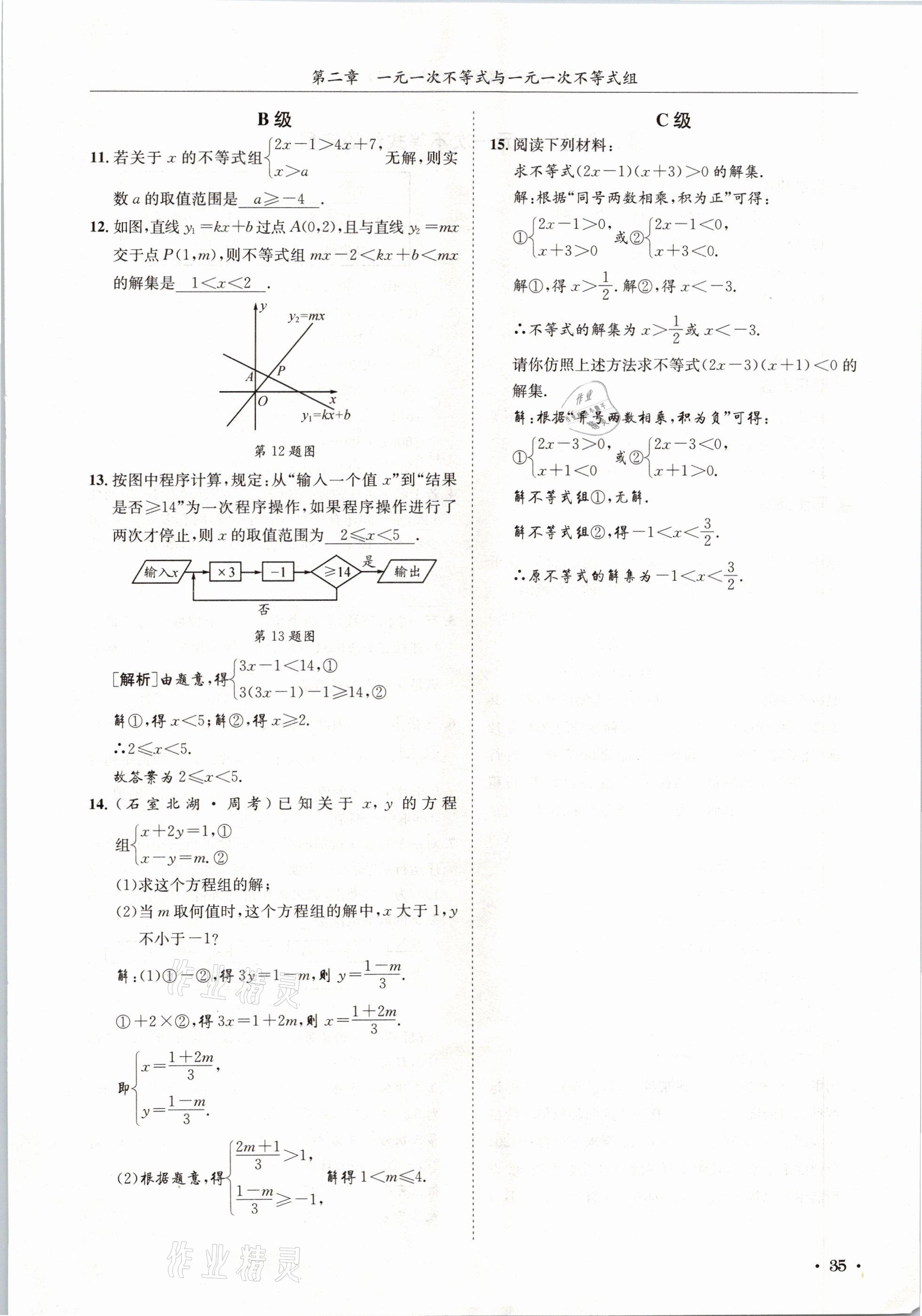 2021年蓉城学霸八年级数学下册北师大版 第35页