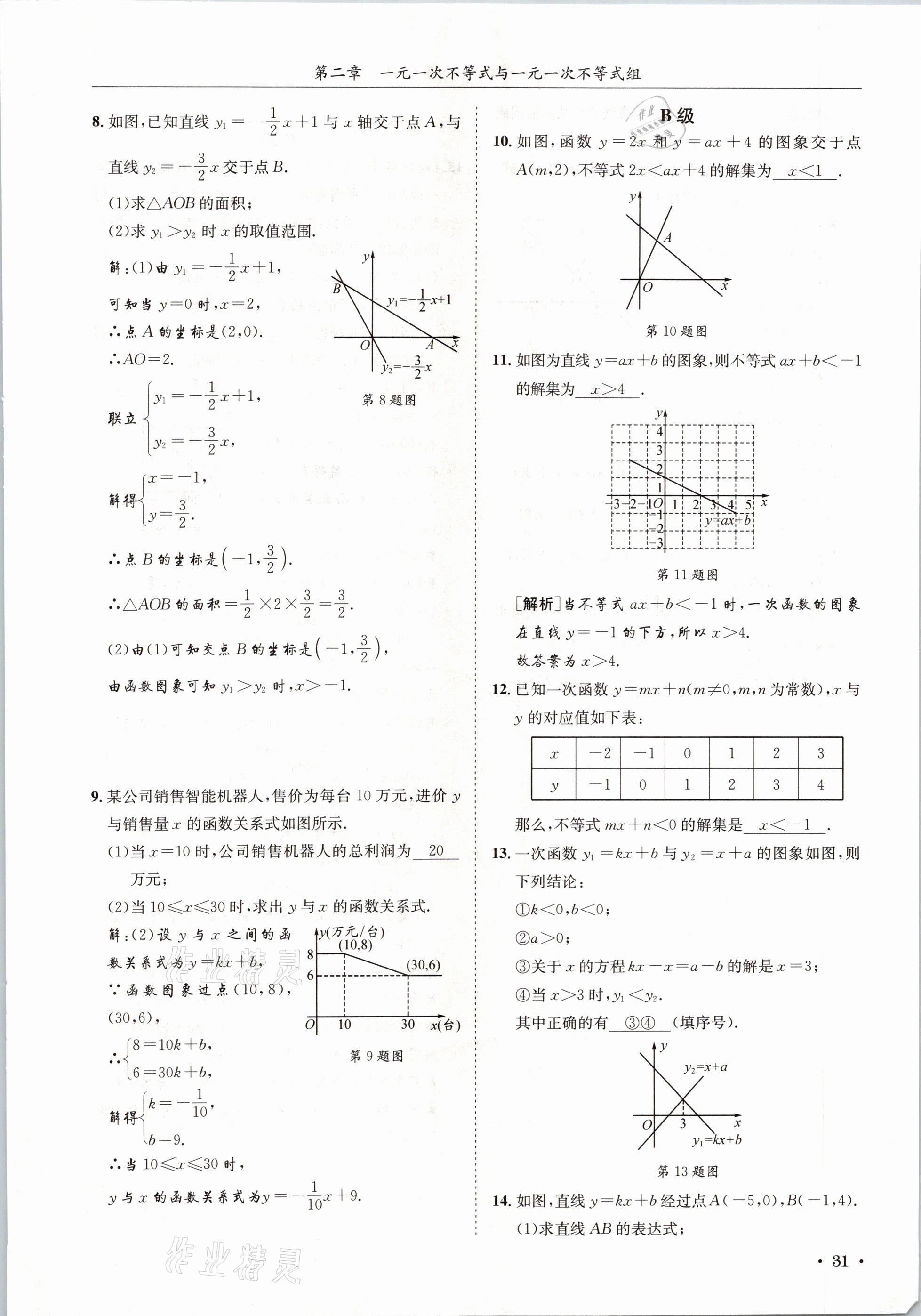 2021年蓉城学霸八年级数学下册北师大版 第31页