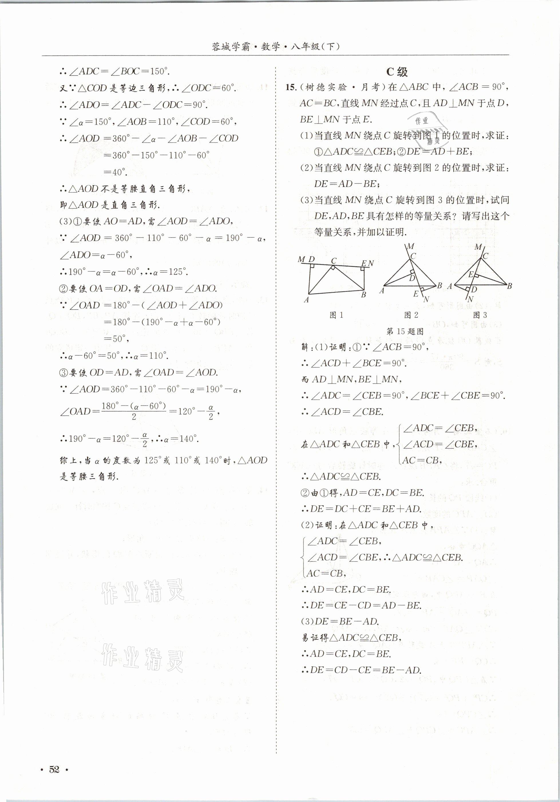 2021年蓉城学霸八年级数学下册北师大版 第52页