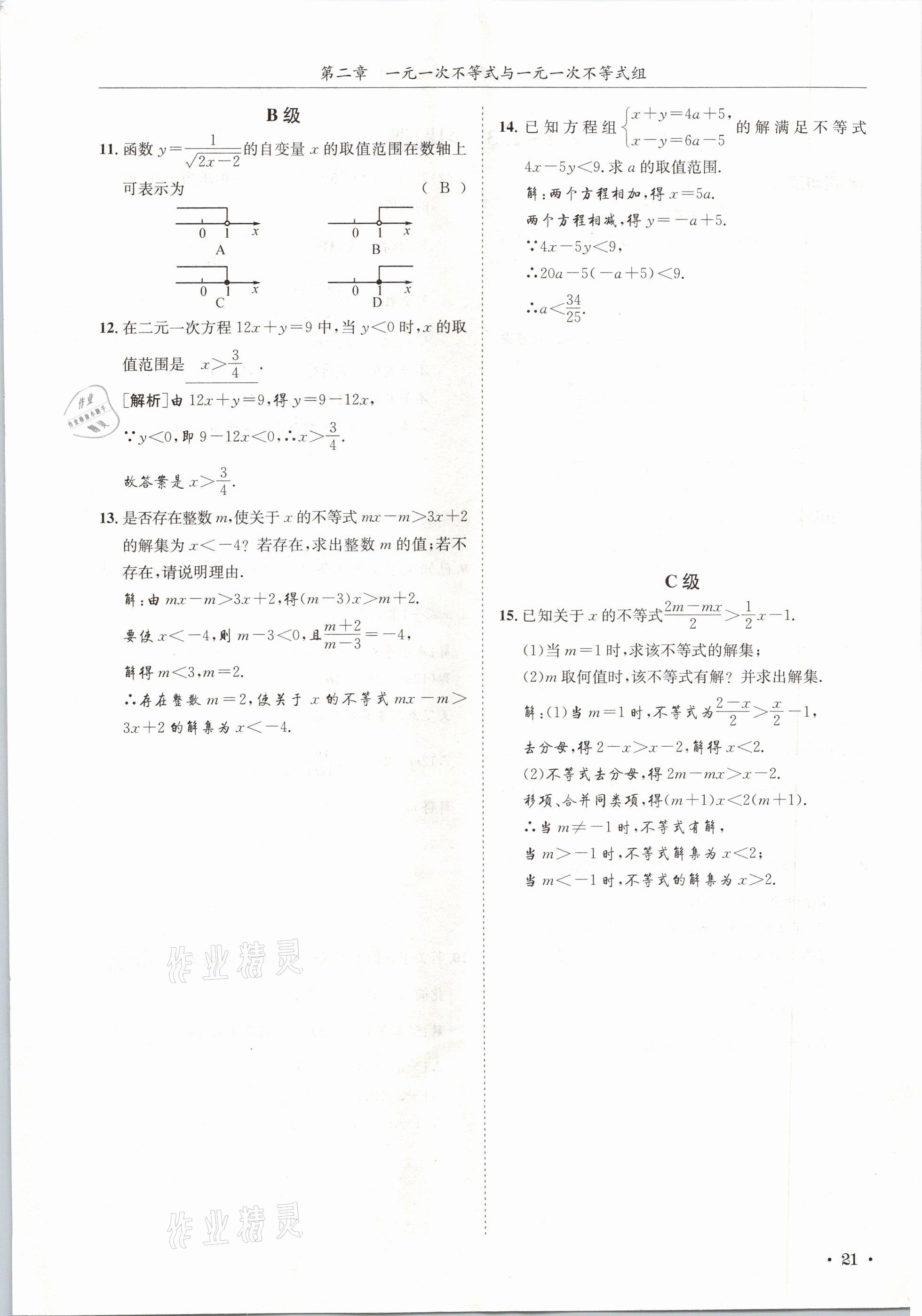 2021年蓉城学霸八年级数学下册北师大版 第21页