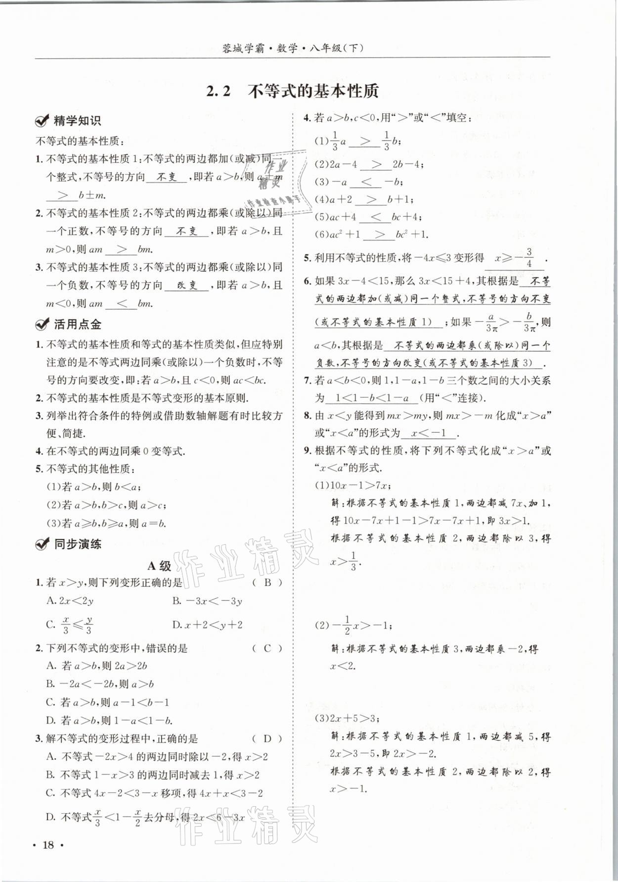 2021年蓉城学霸八年级数学下册北师大版 第18页