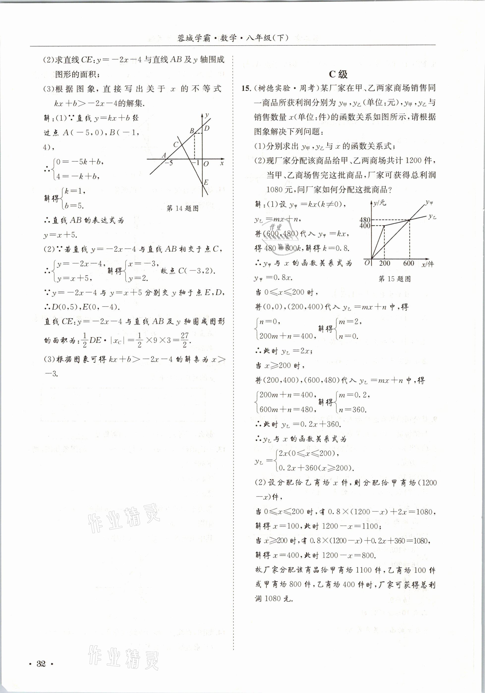 2021年蓉城学霸八年级数学下册北师大版 第32页