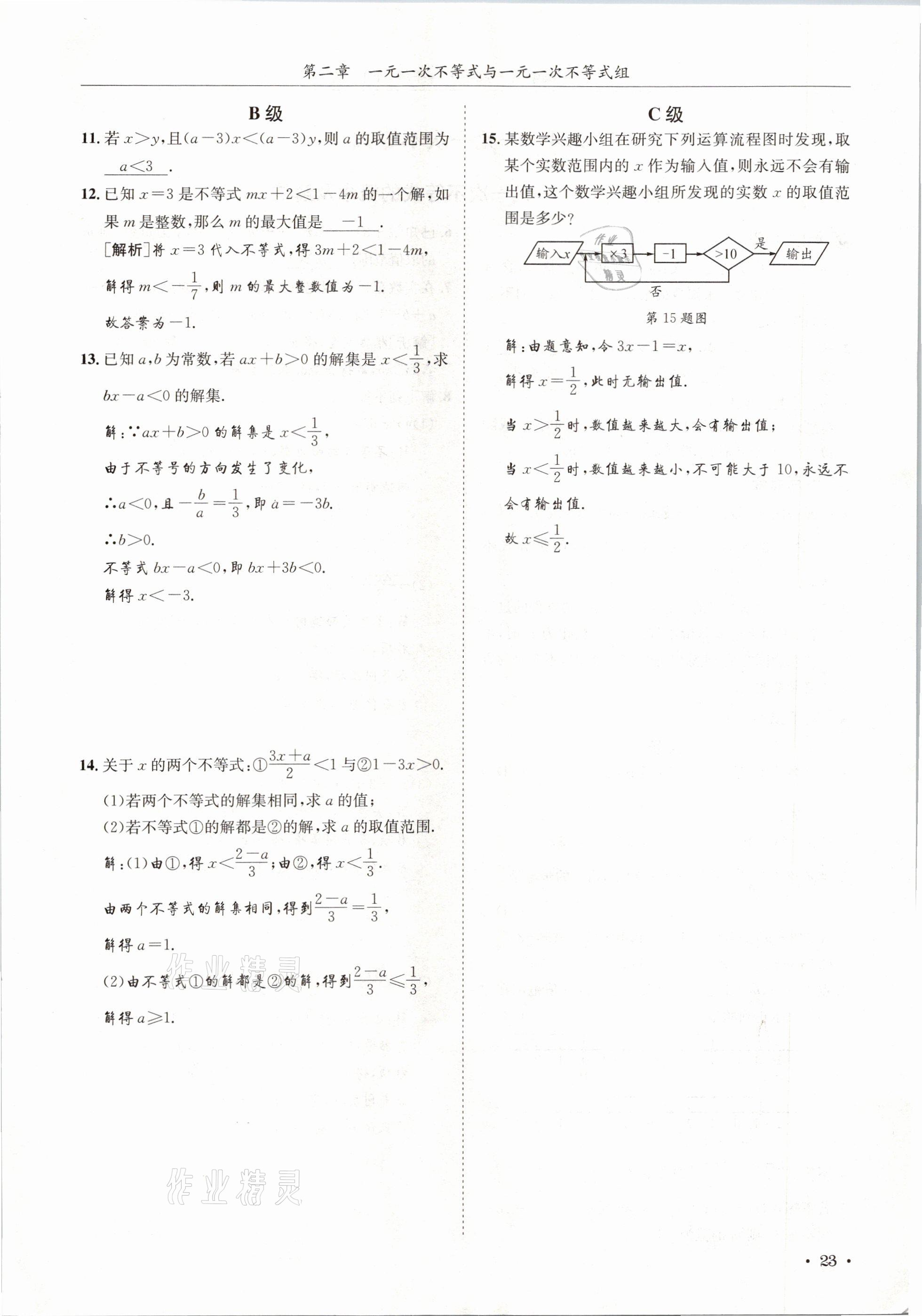 2021年蓉城学霸八年级数学下册北师大版 第23页