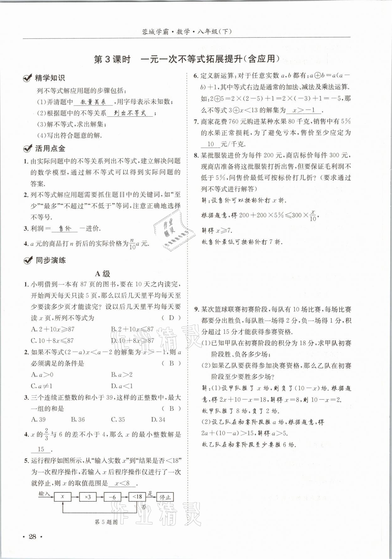 2021年蓉城学霸八年级数学下册北师大版 第28页